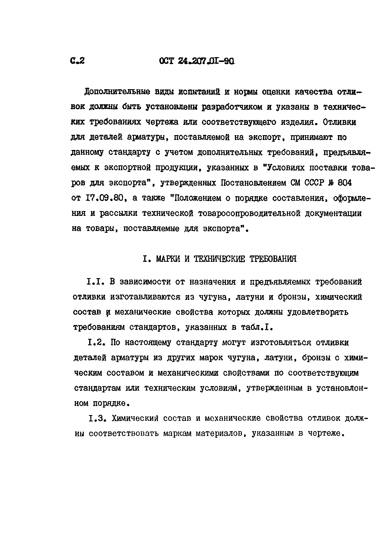 ОСТ 24.207.01-90