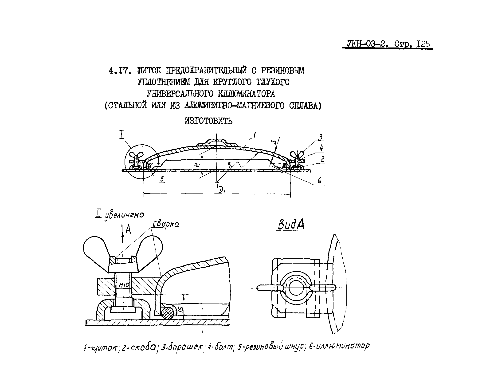 УКН 03-2