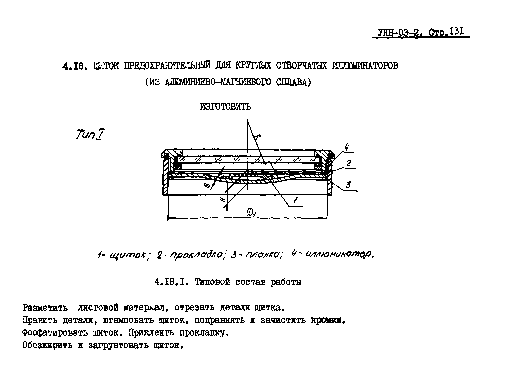 УКН 03-2