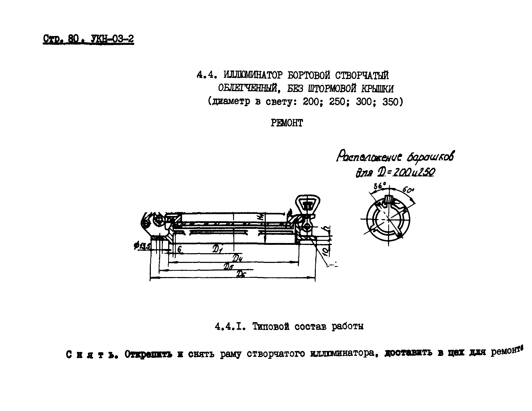 УКН 03-2