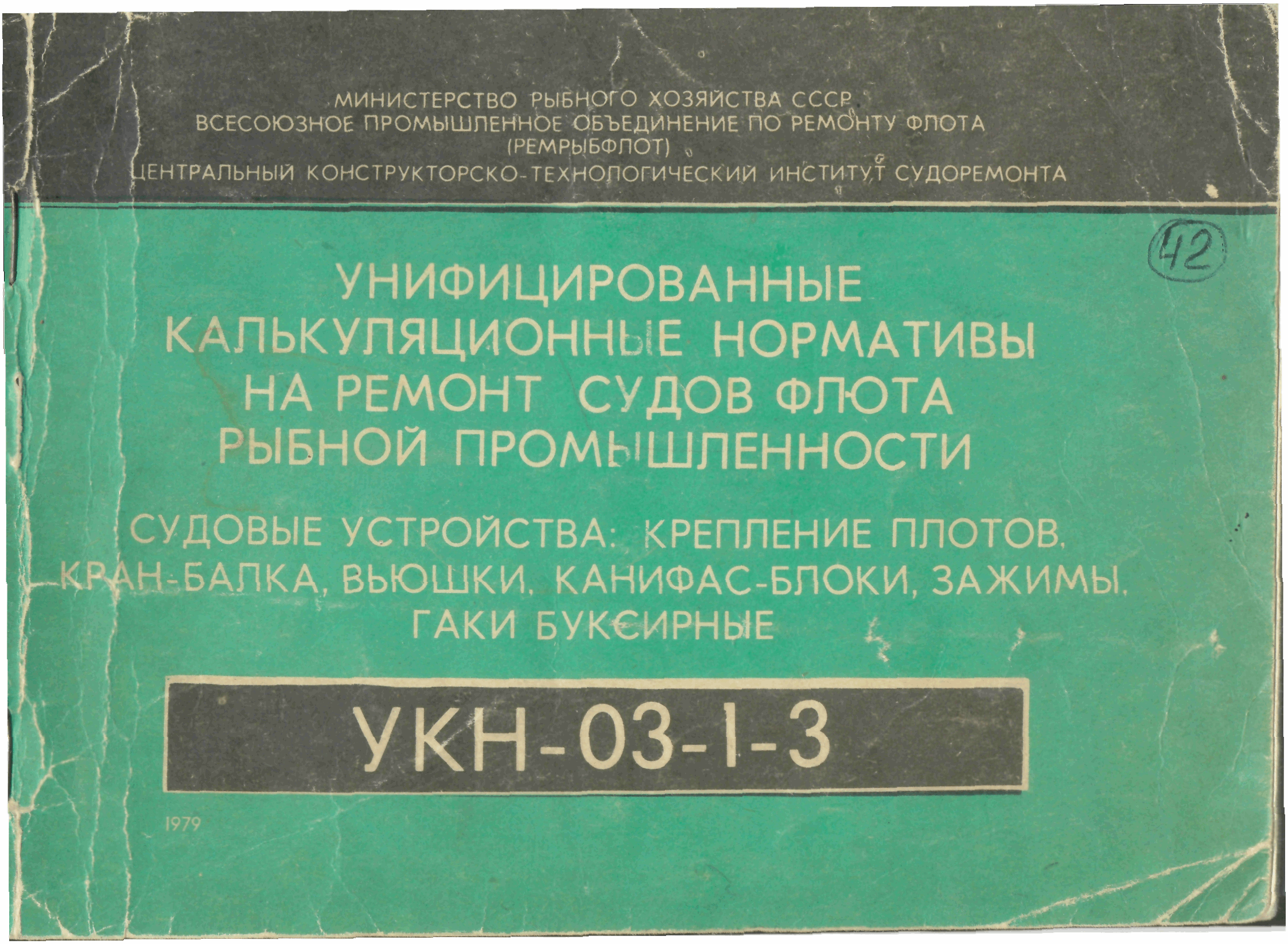 УКН 03-1-3