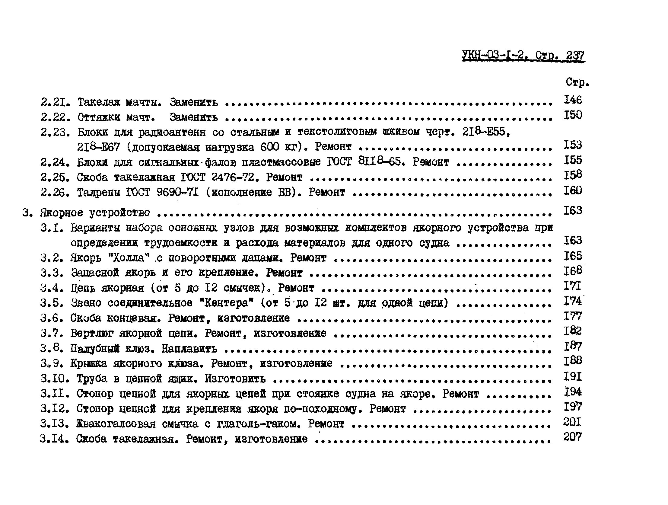 УКН 03-1-2