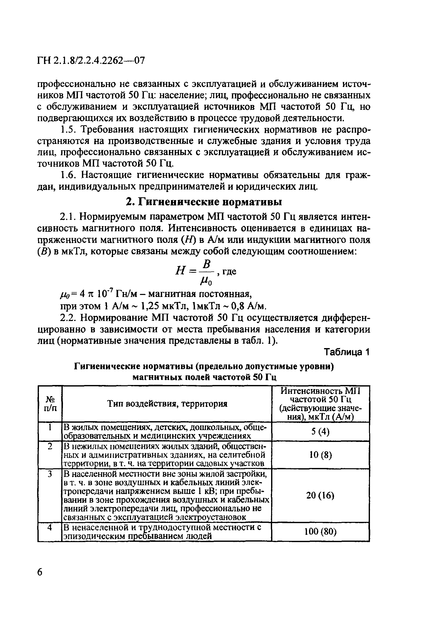 ГН 2.1.8/2.2.4.2262-07