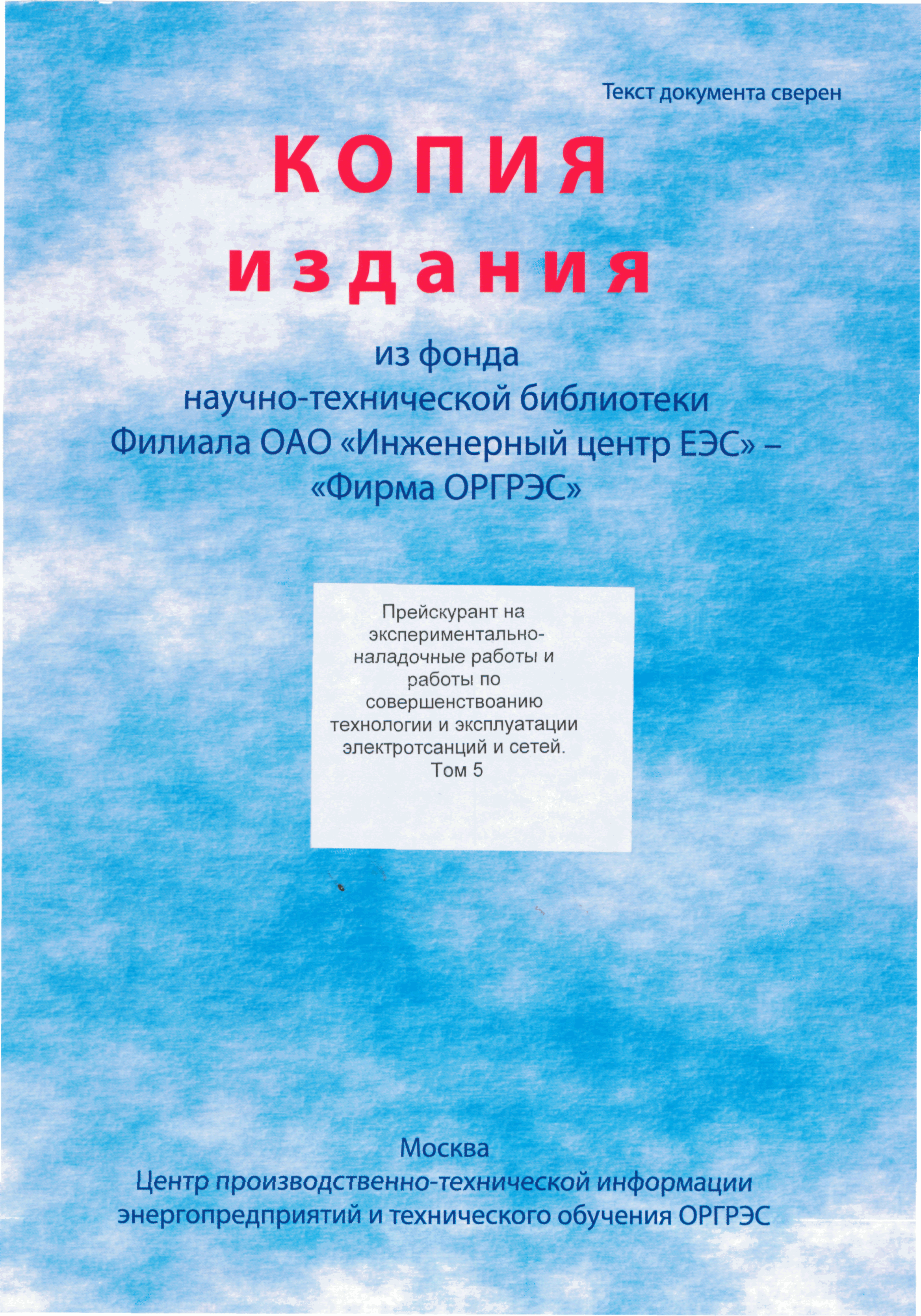 Прейскурант