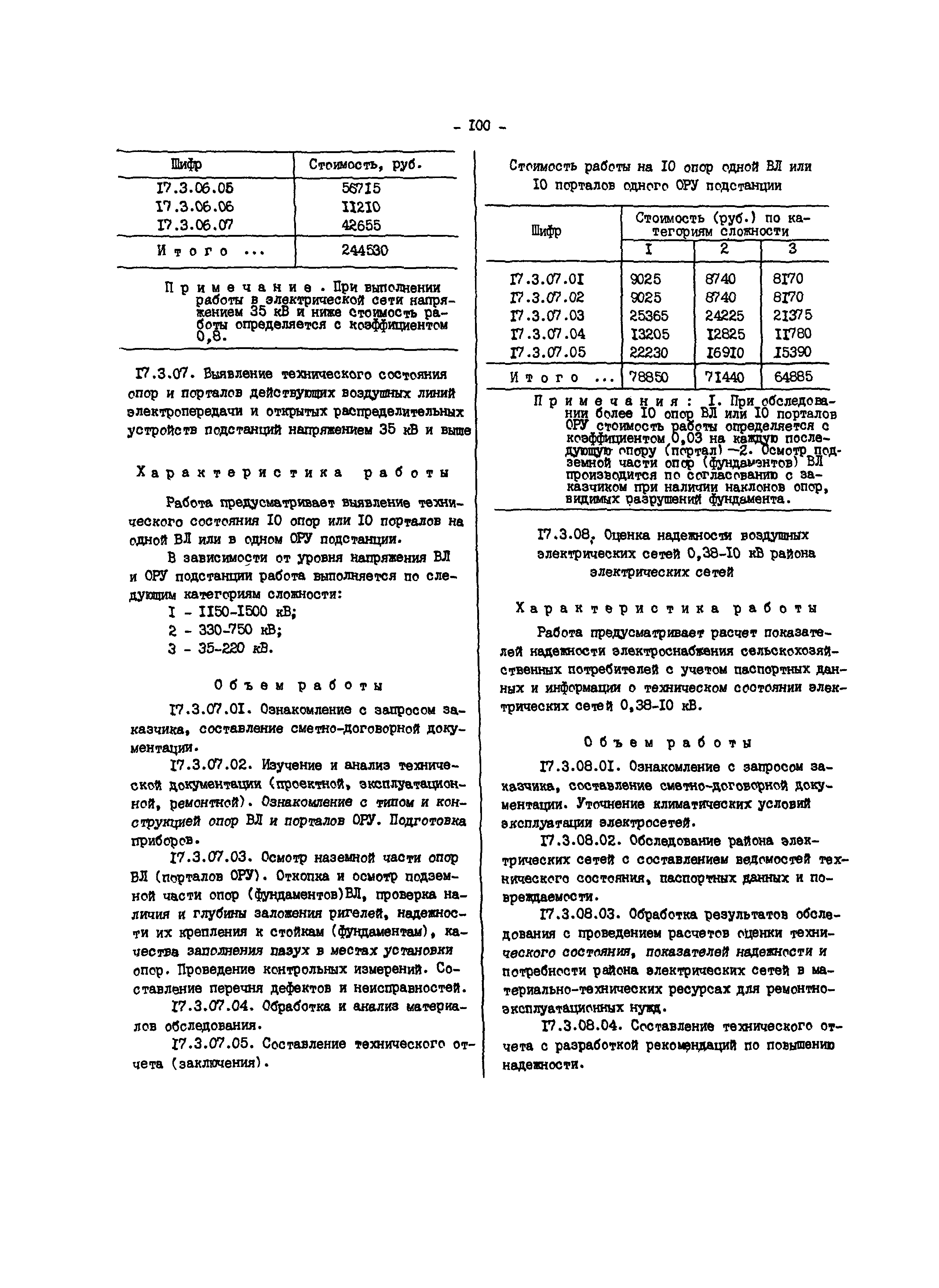 Прейскурант