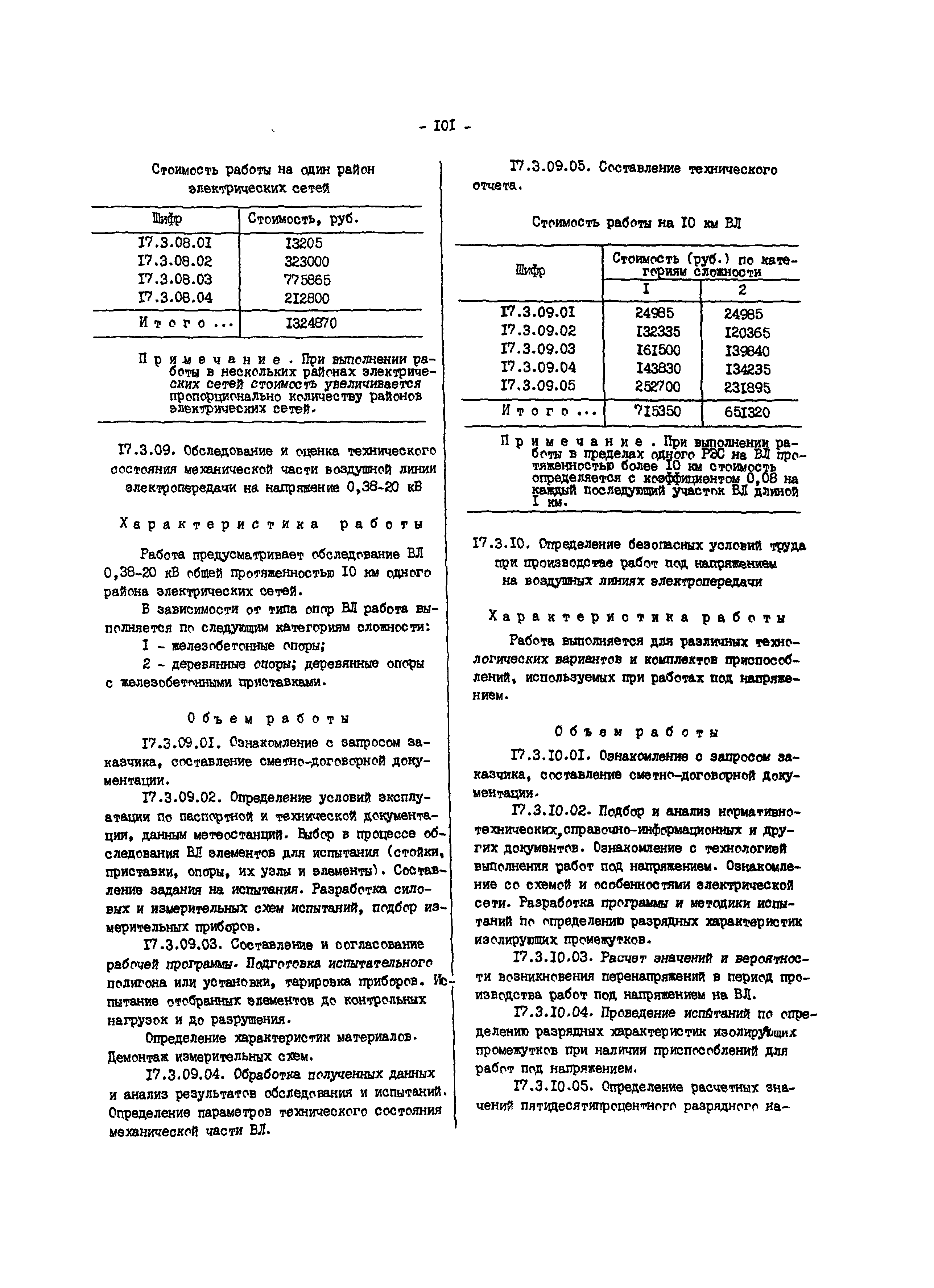 Прейскурант