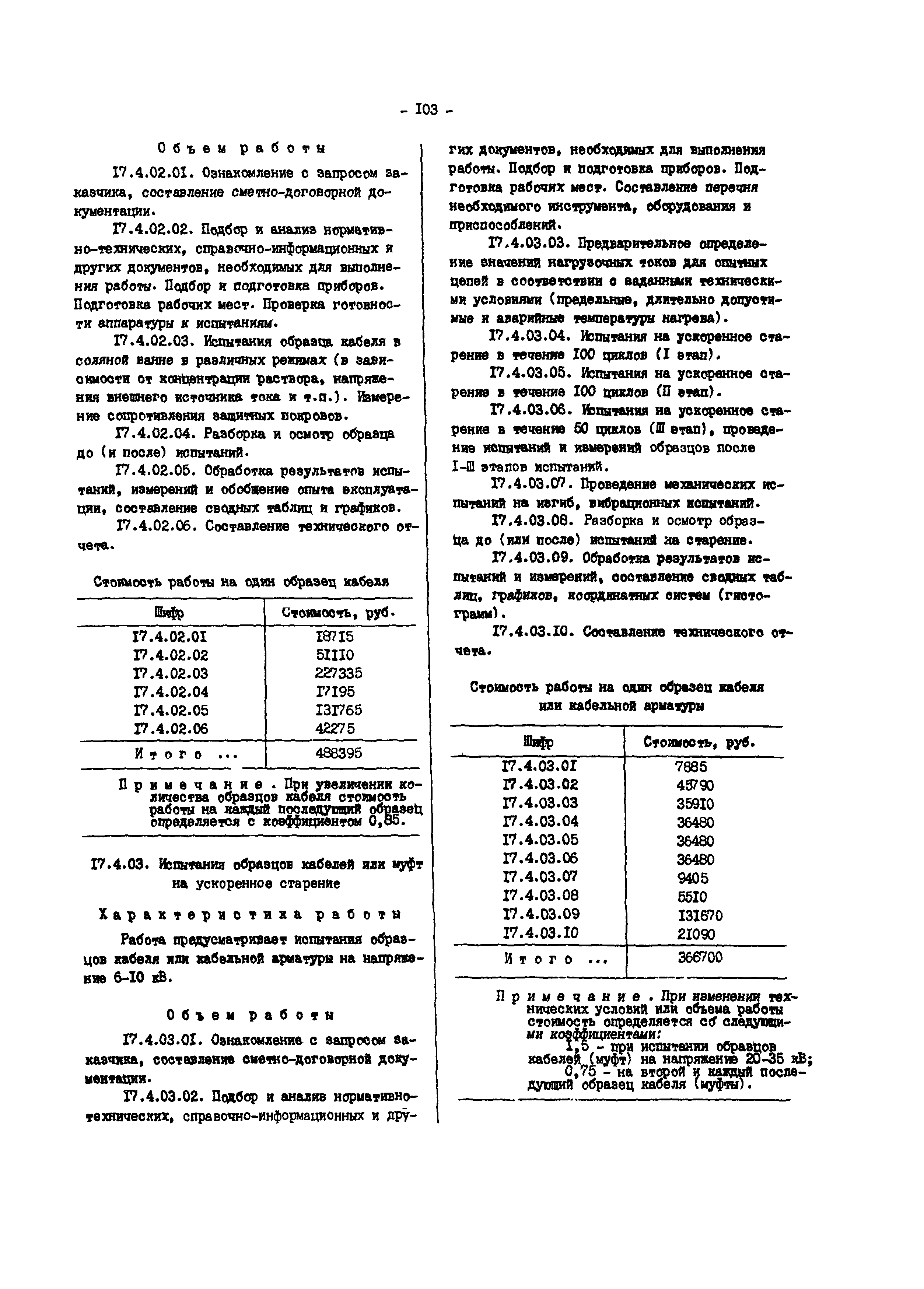 Прейскурант