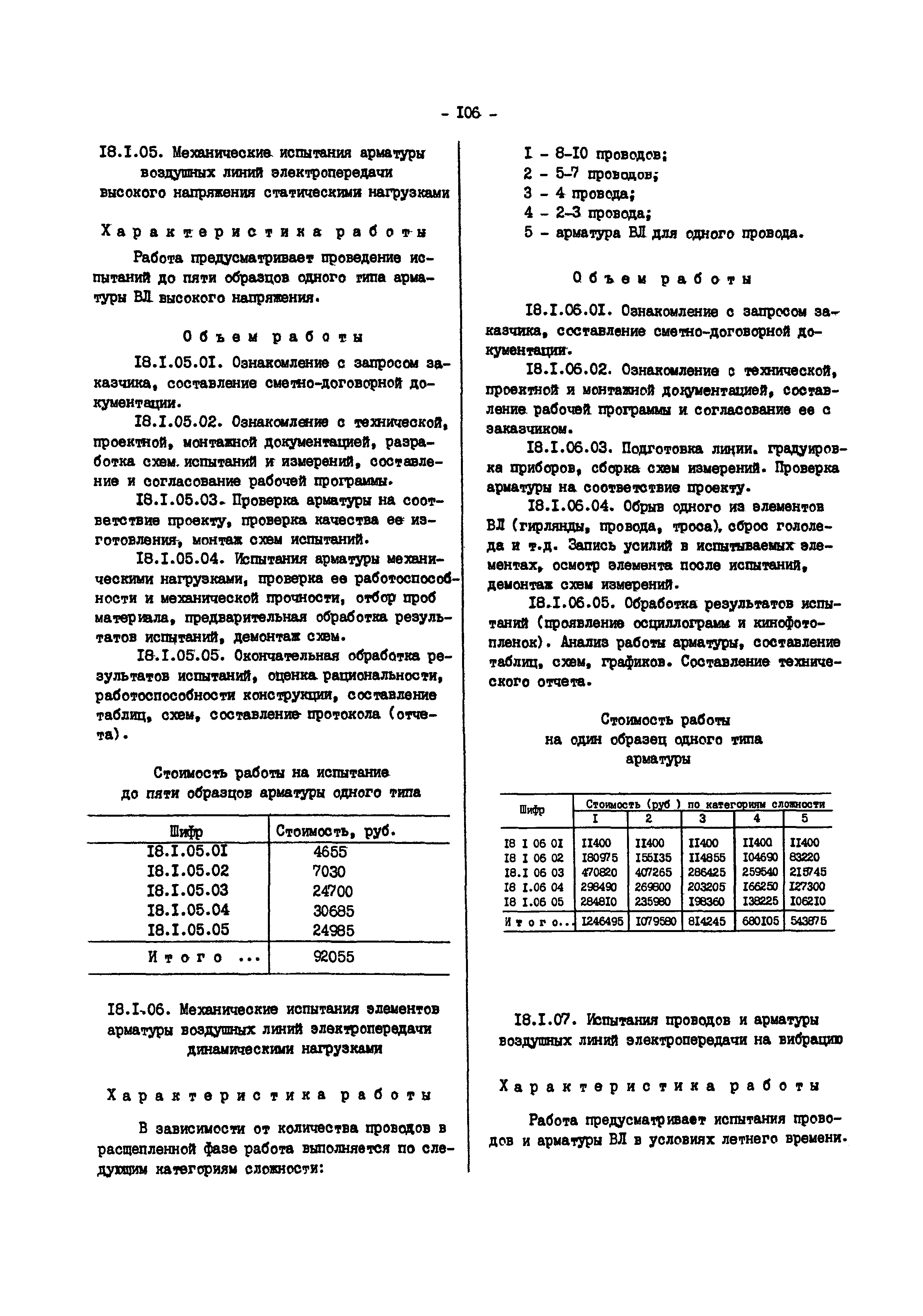 Прейскурант 