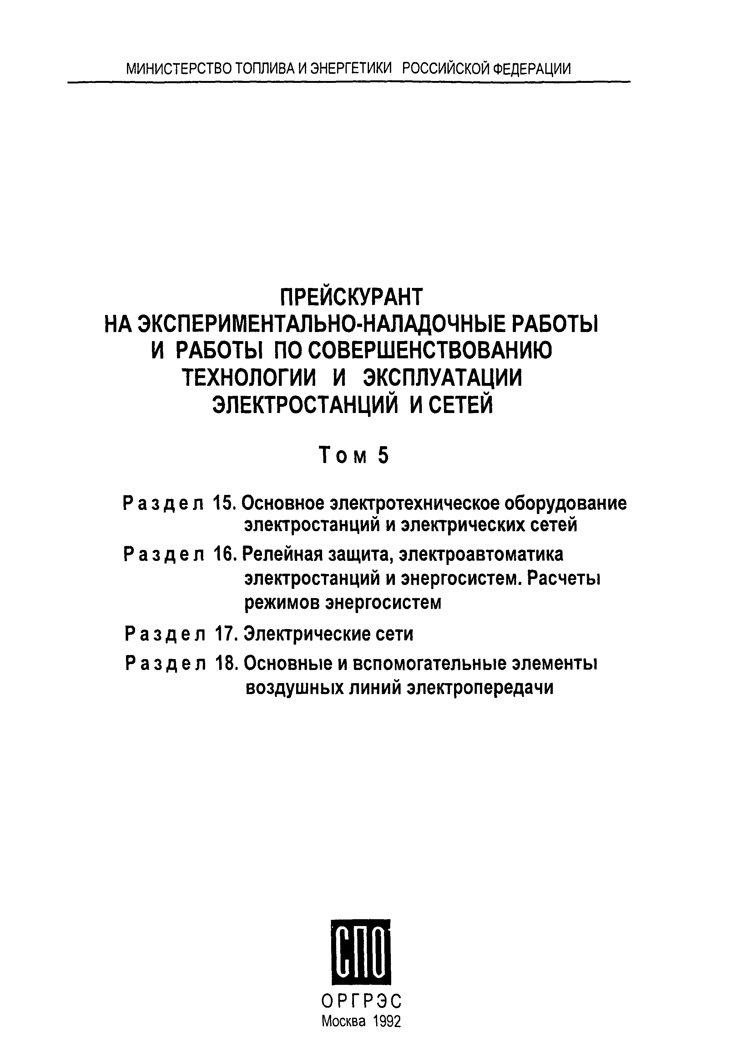 Прейскурант