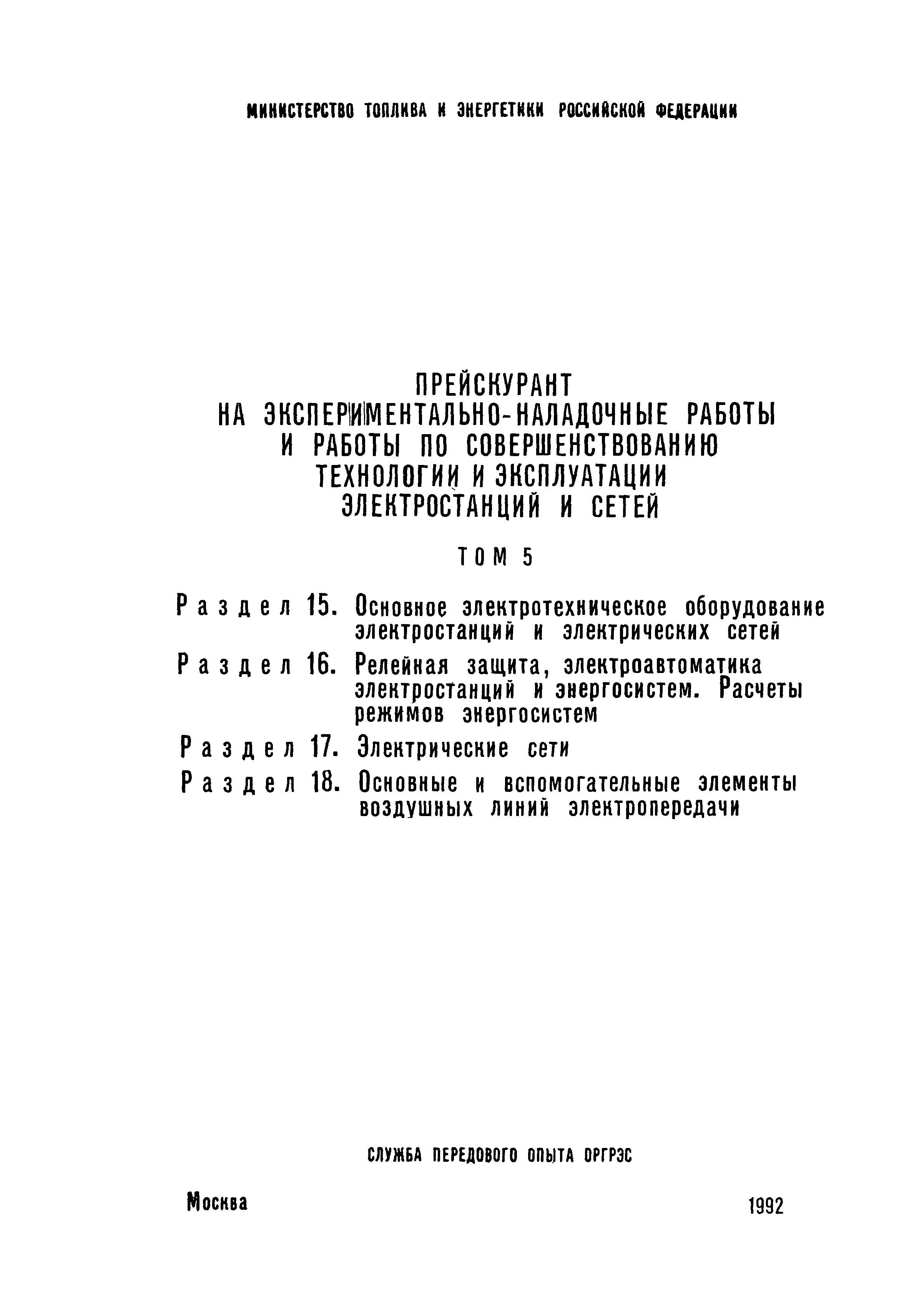 Прейскурант