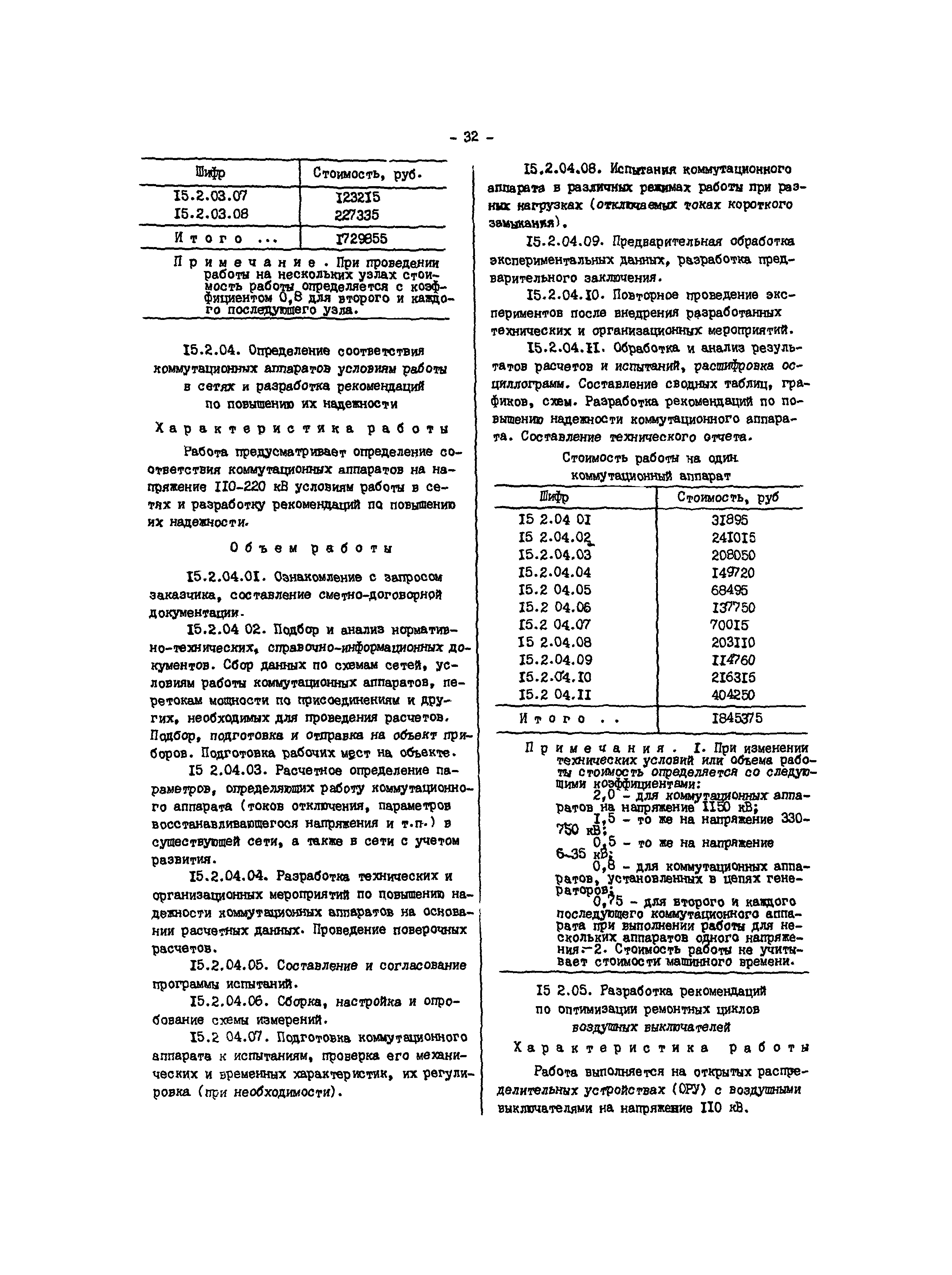 Прейскурант