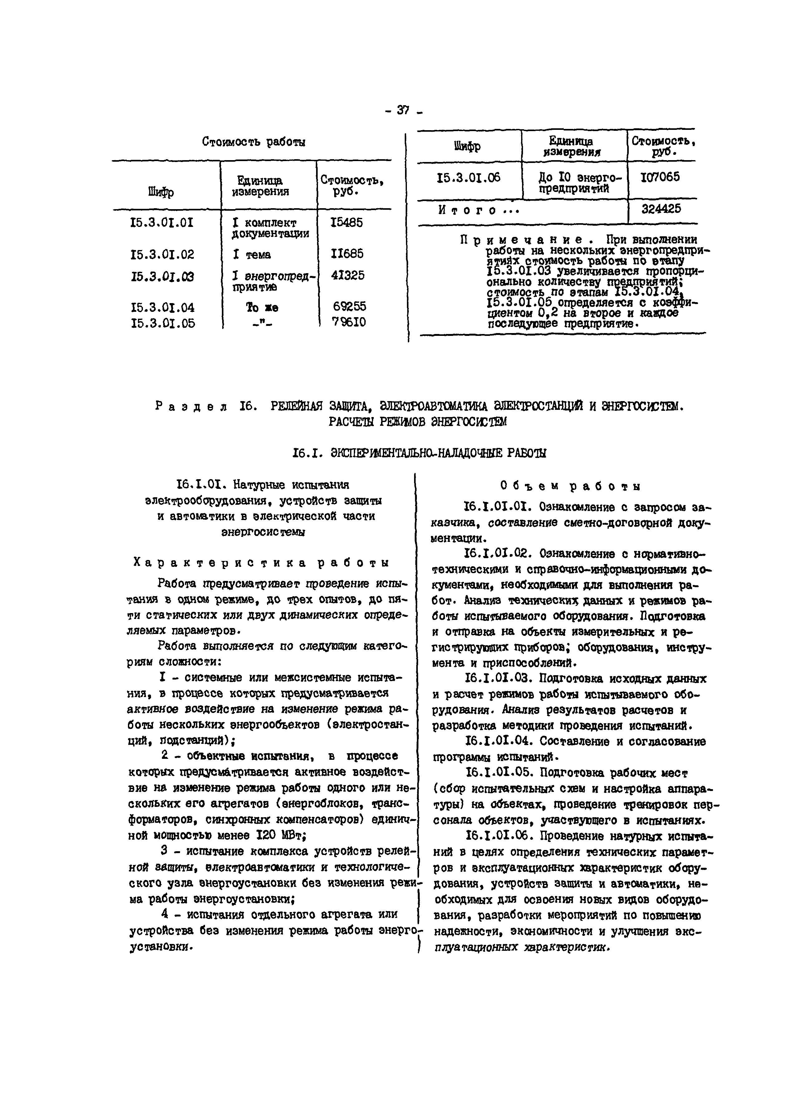 Прейскурант