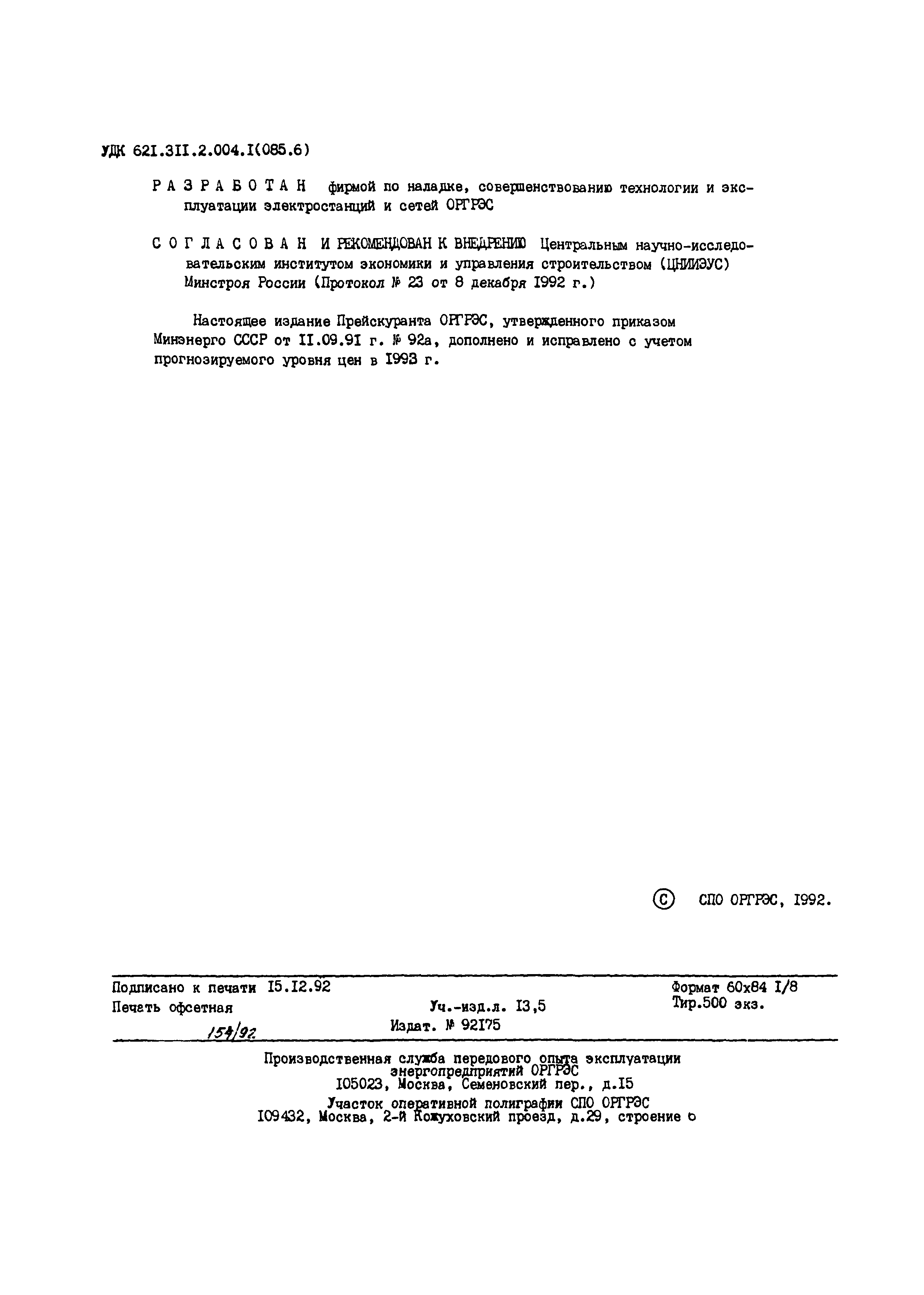 Прейскурант