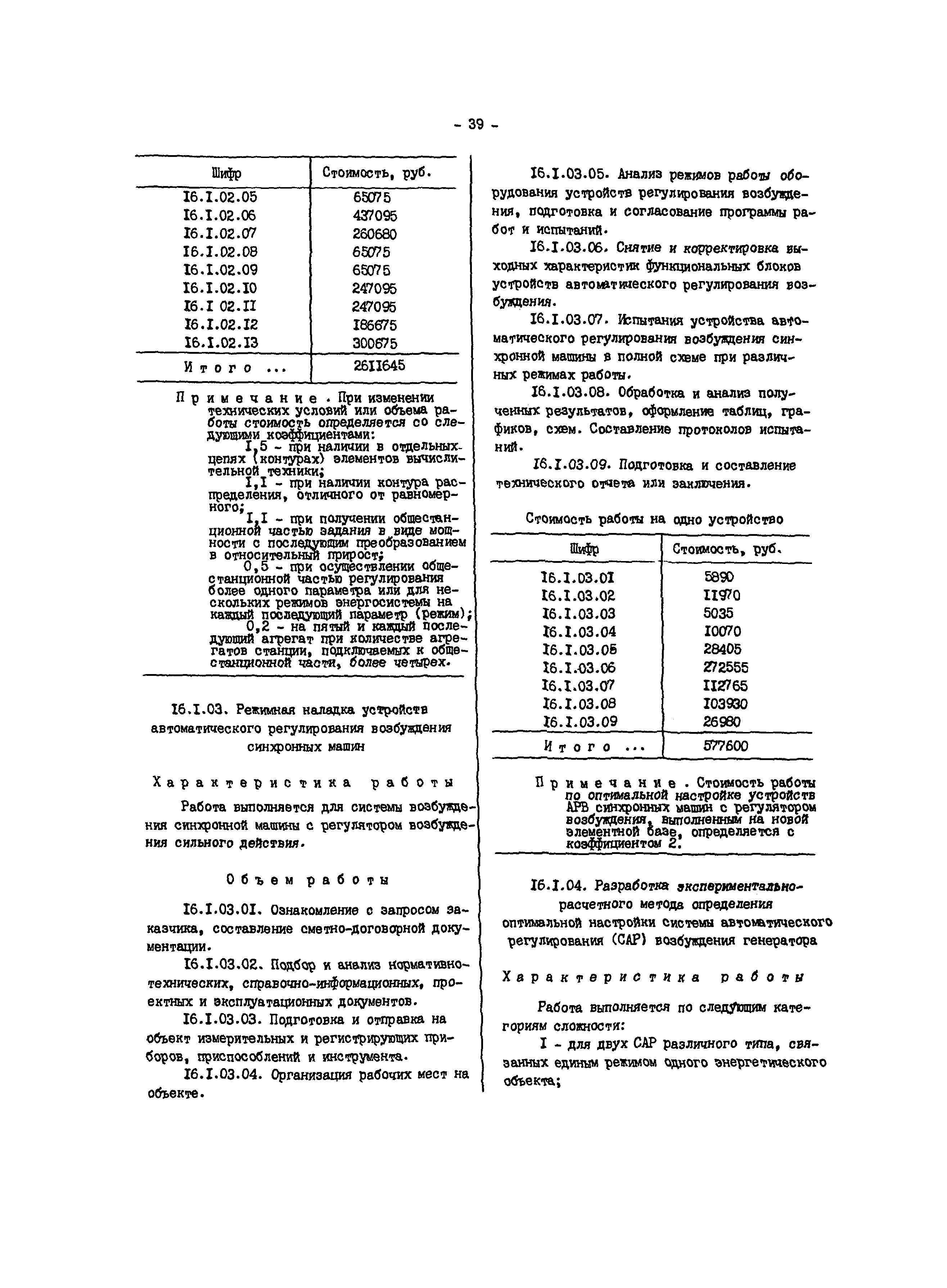Прейскурант