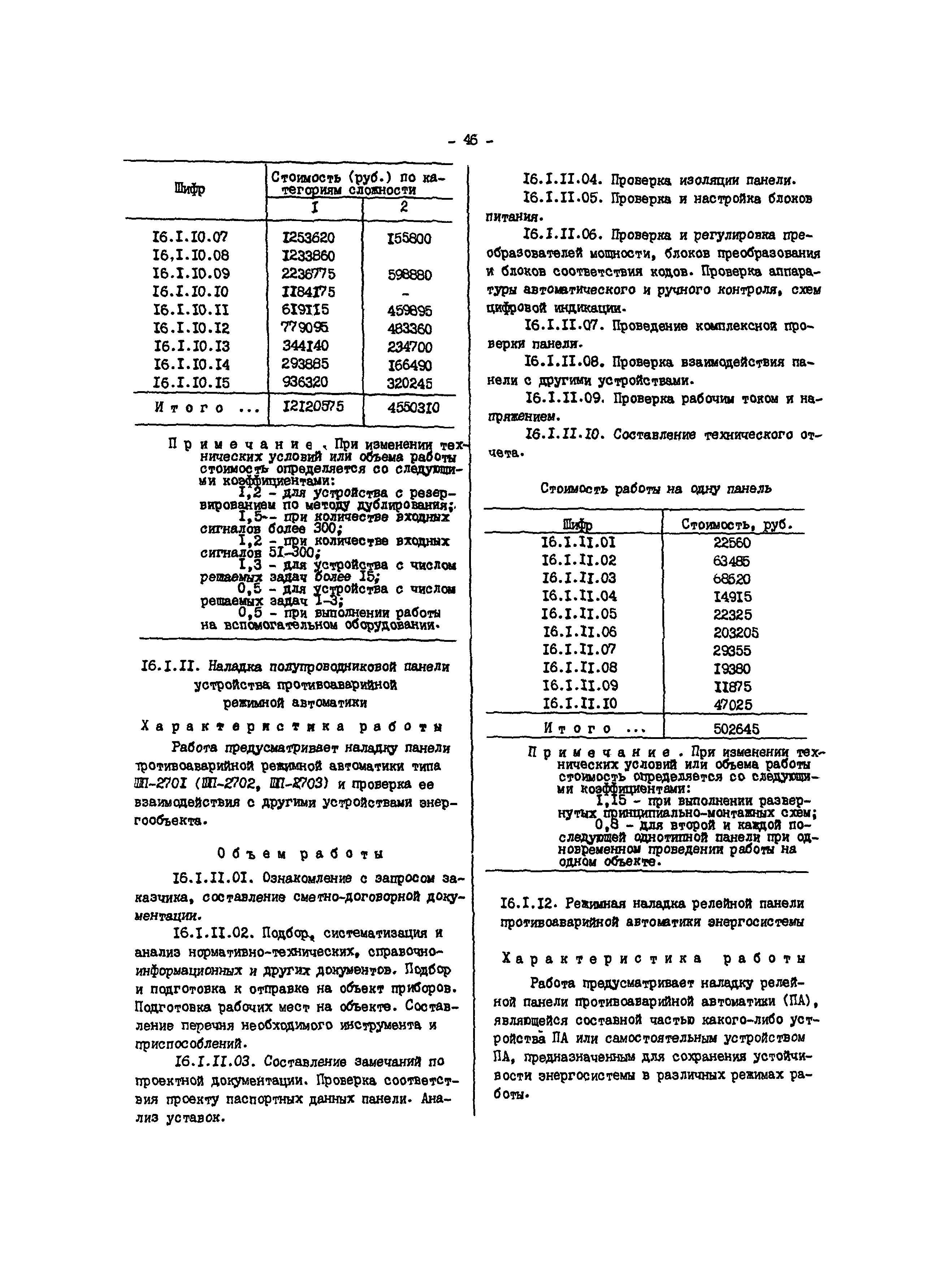 Прейскурант