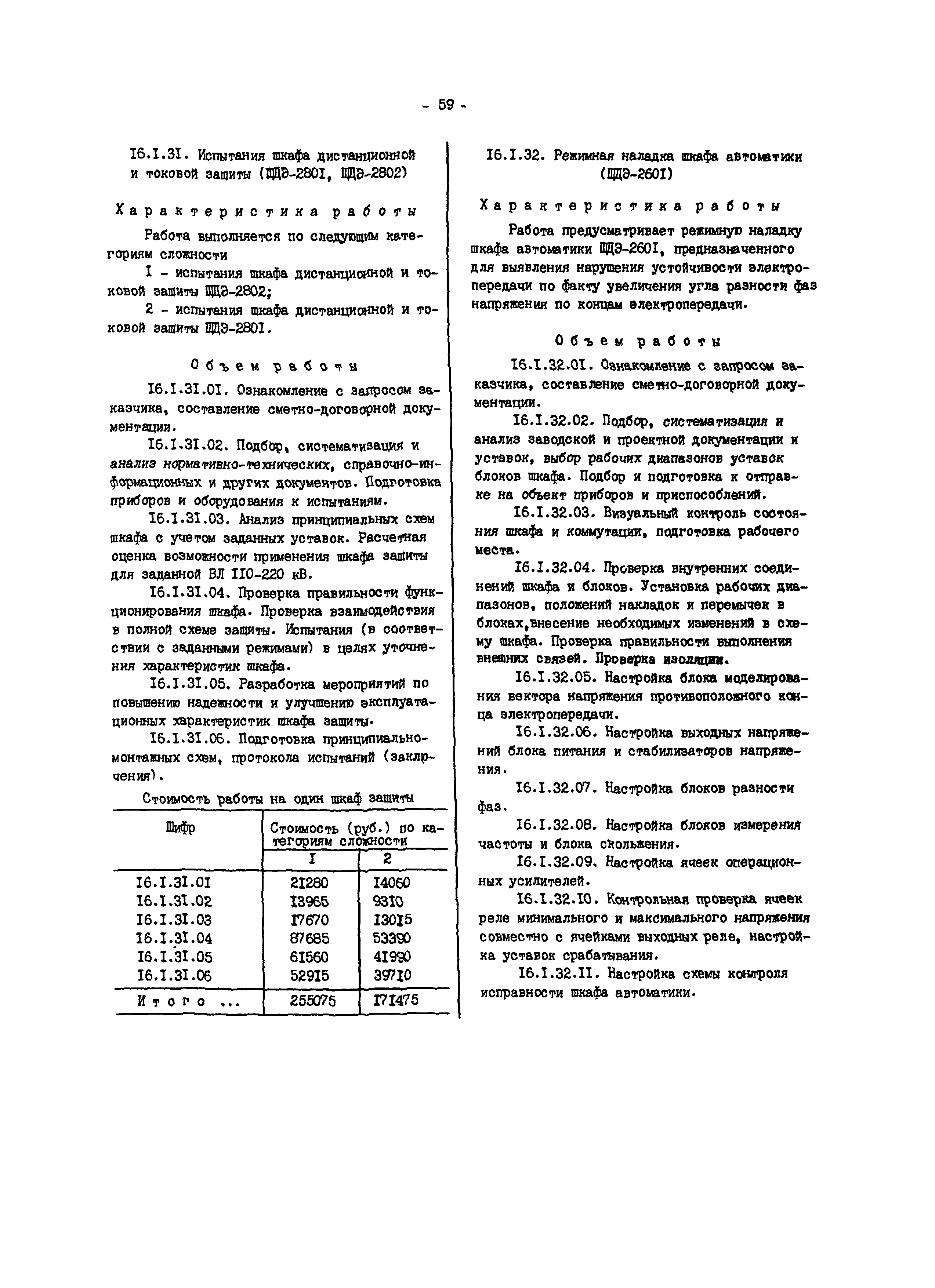 Прейскурант