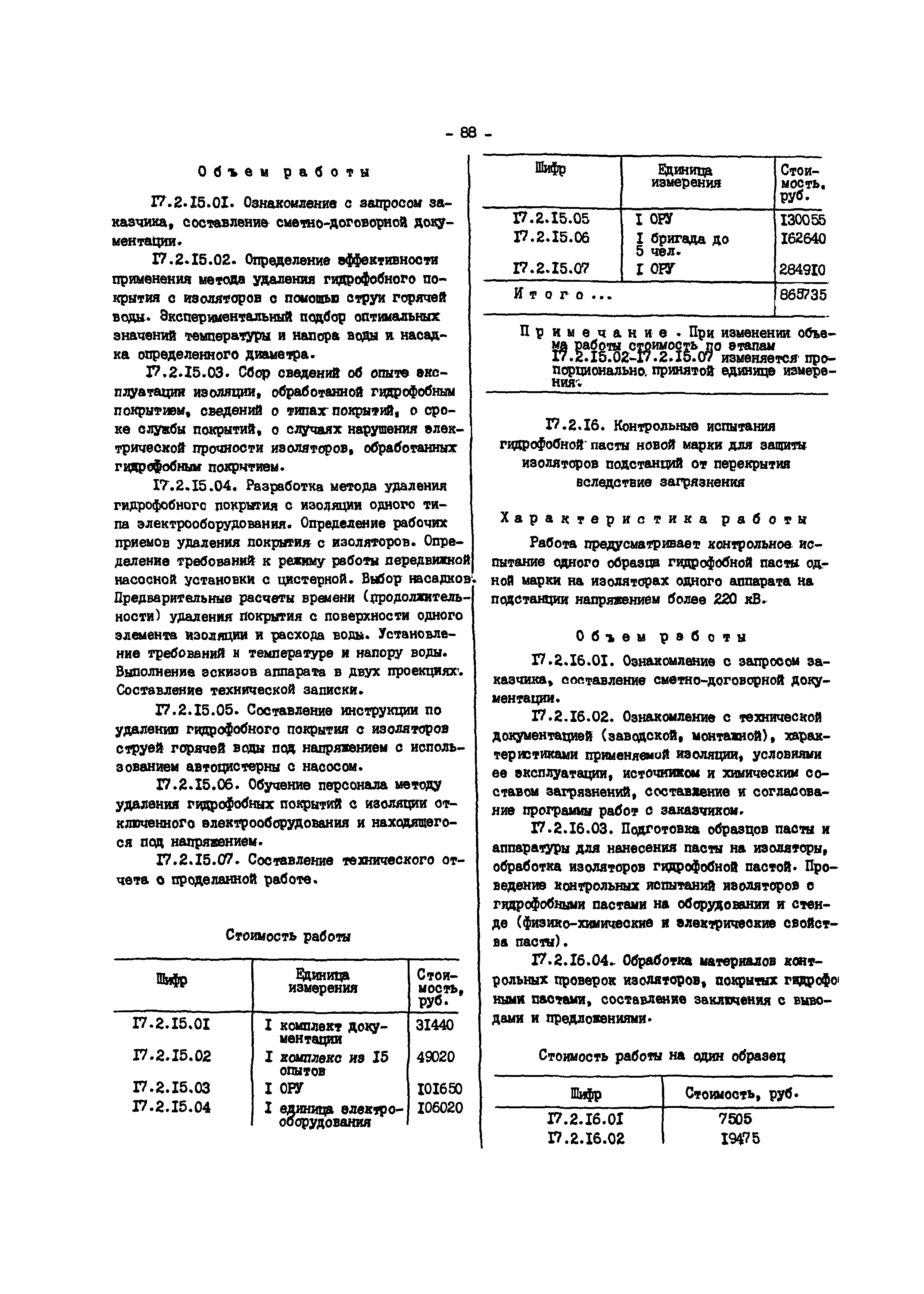 Прейскурант 