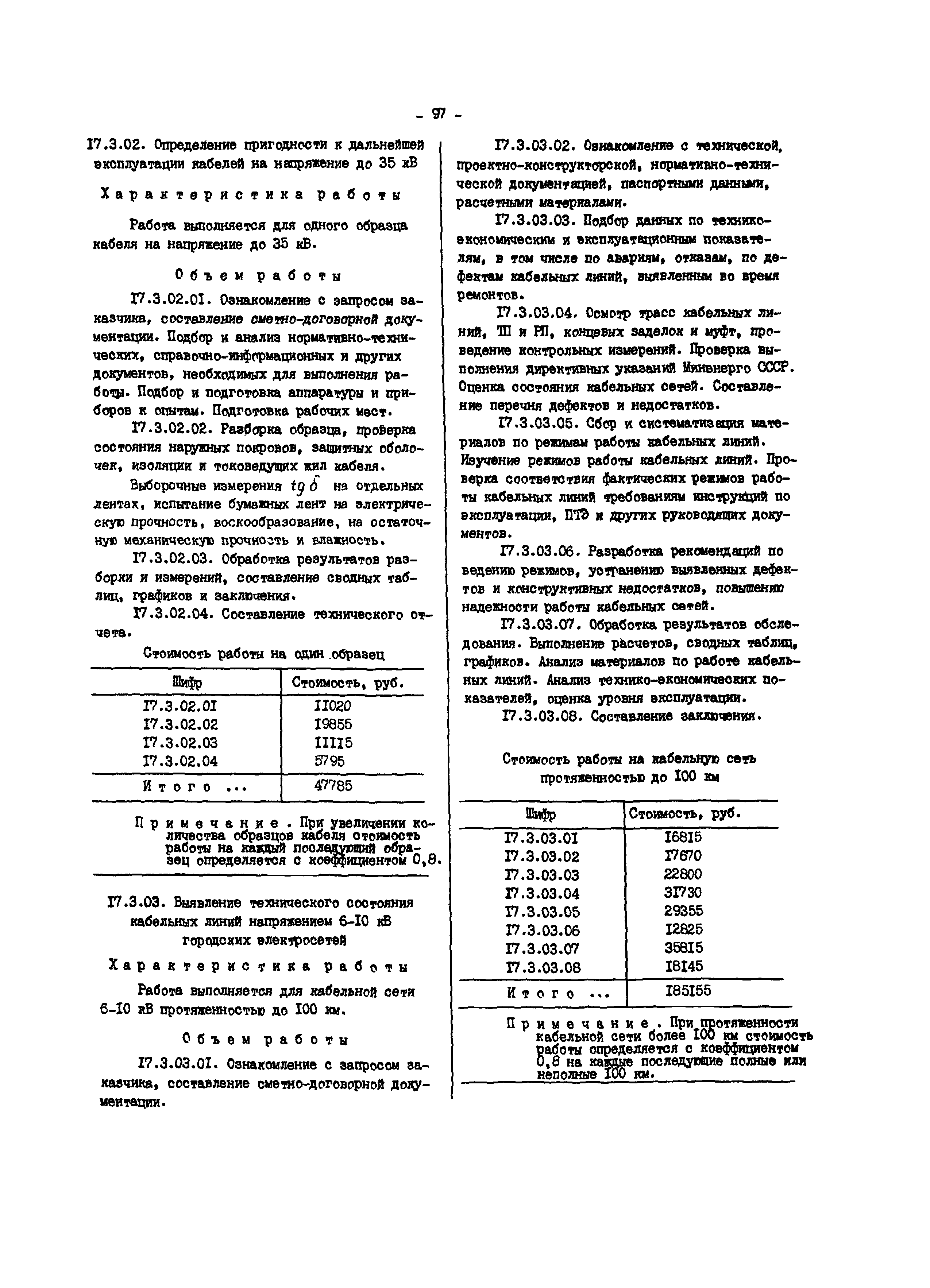 Прейскурант