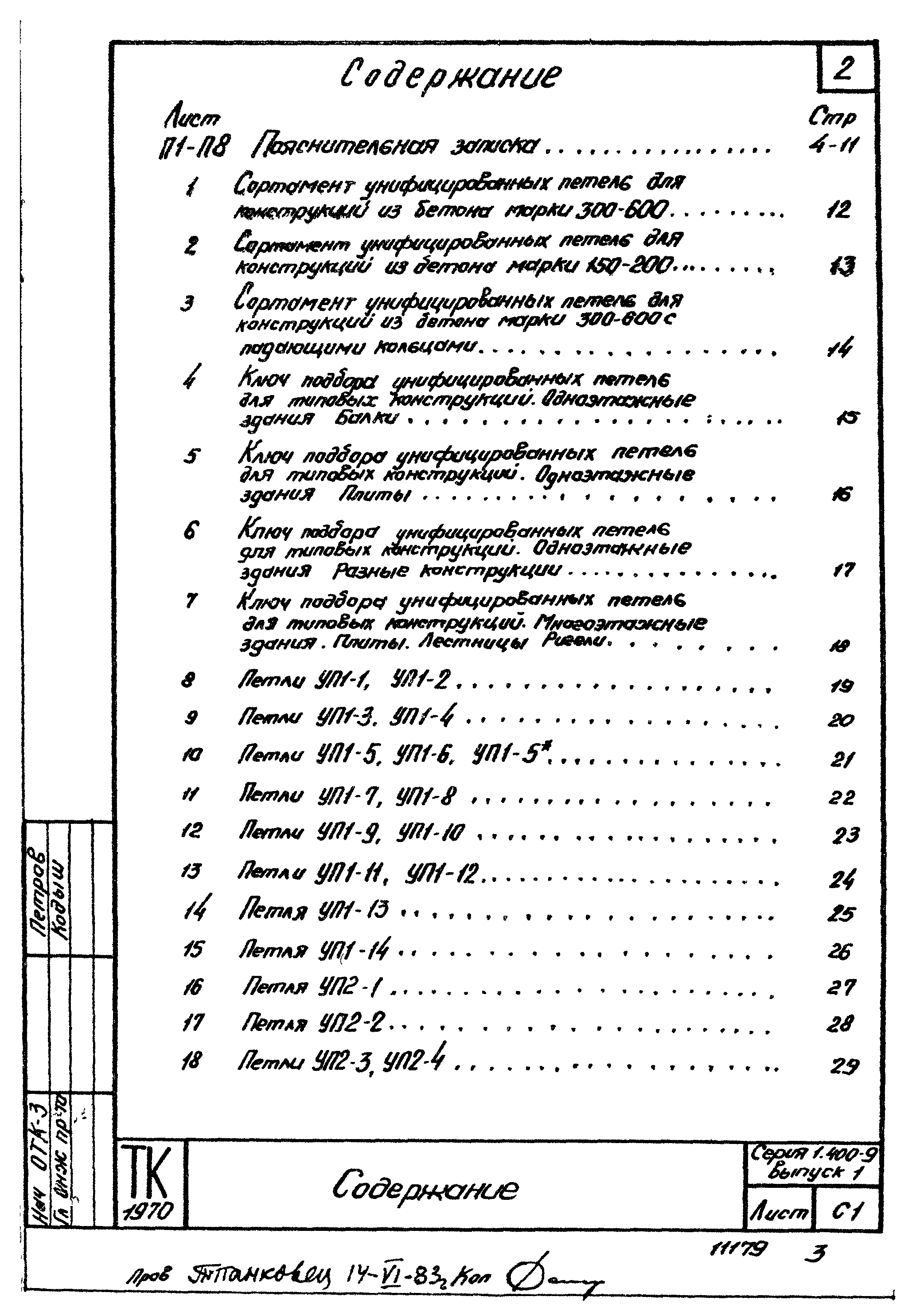 Серия 1.400-9