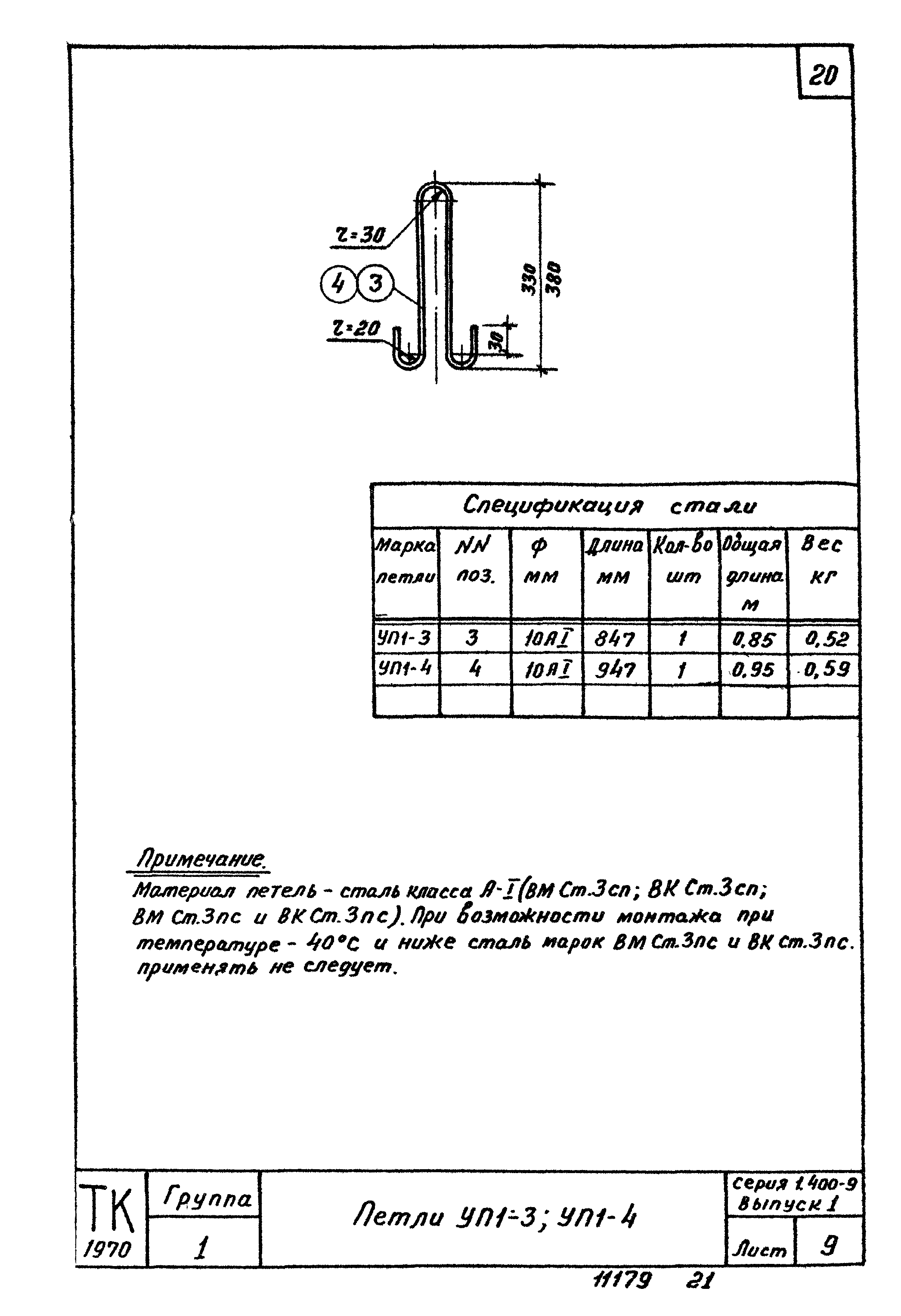 Серия 1.400-9