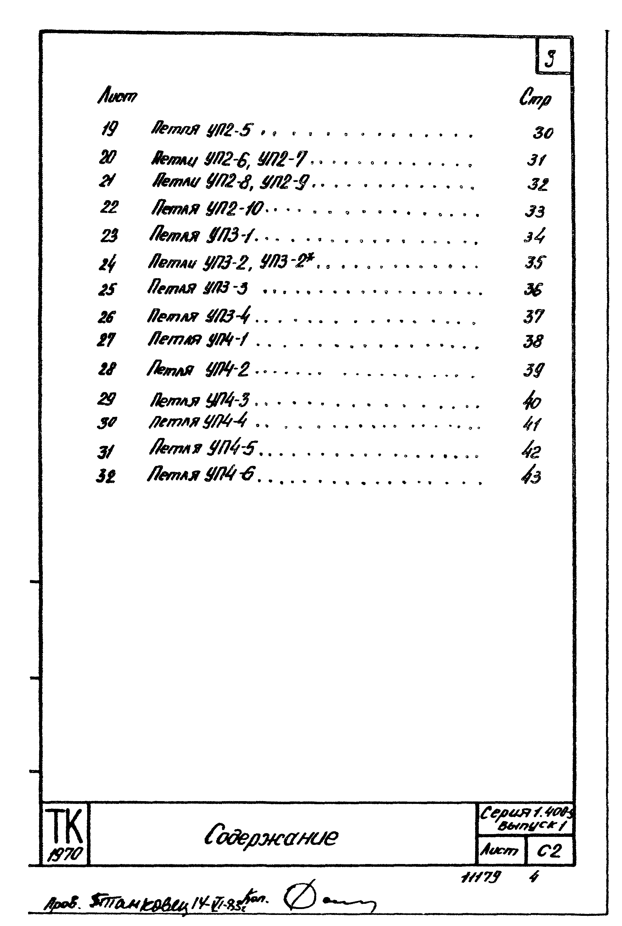 Серия 1.400-9