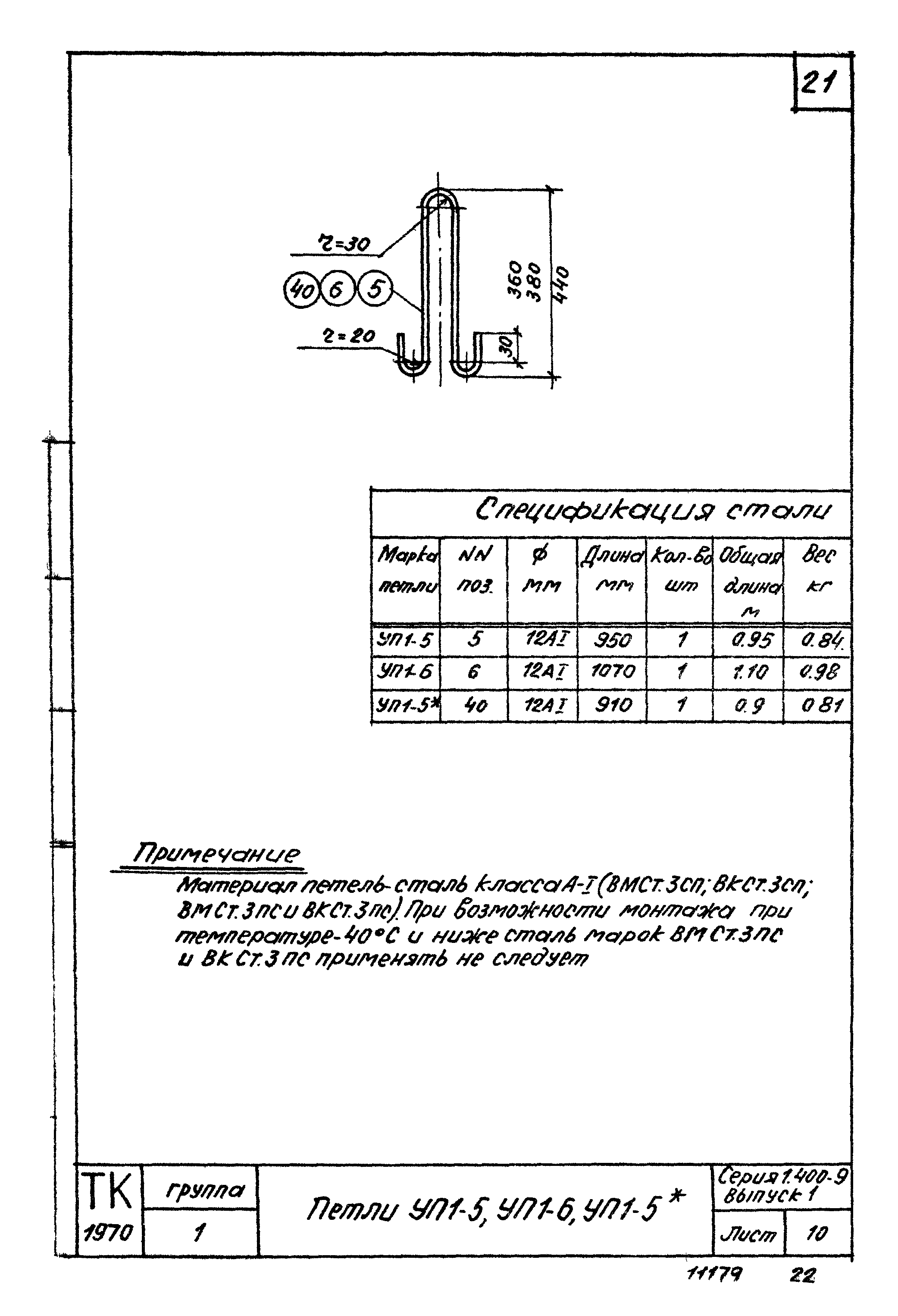 Серия 1.400-9