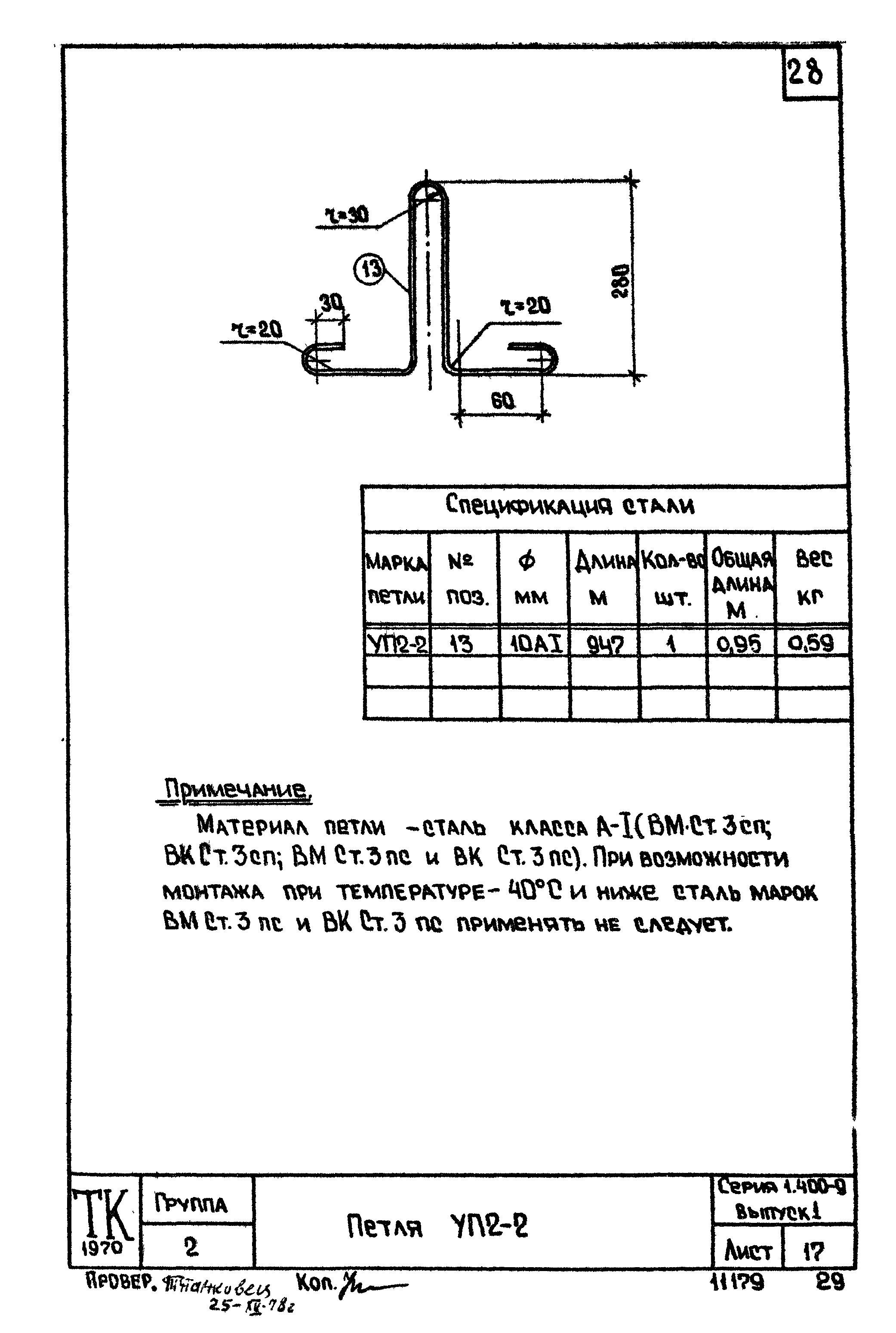 Серия 1.400-9