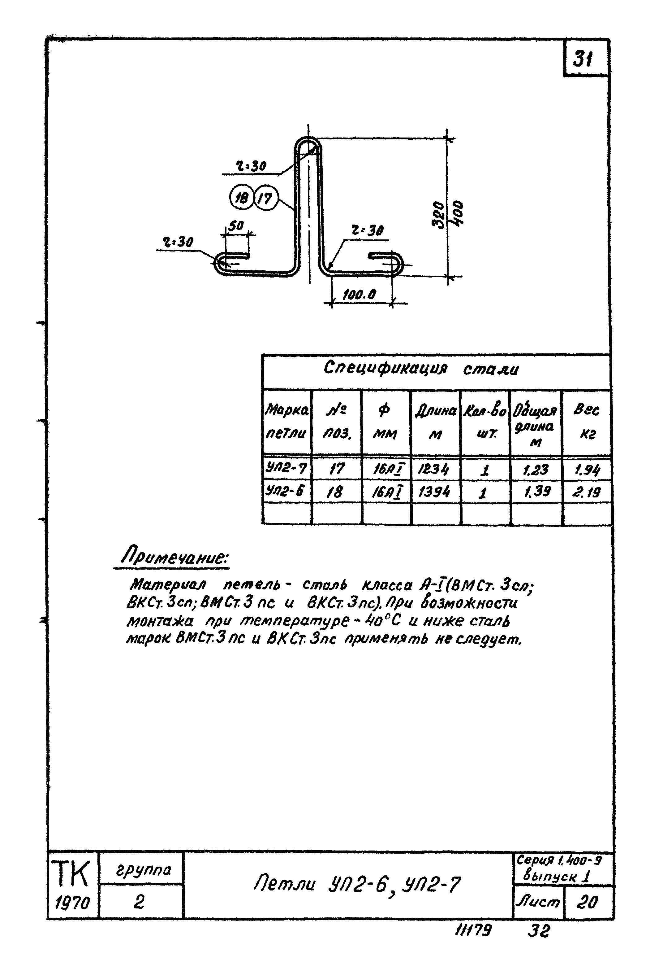 Серия 1.400-9