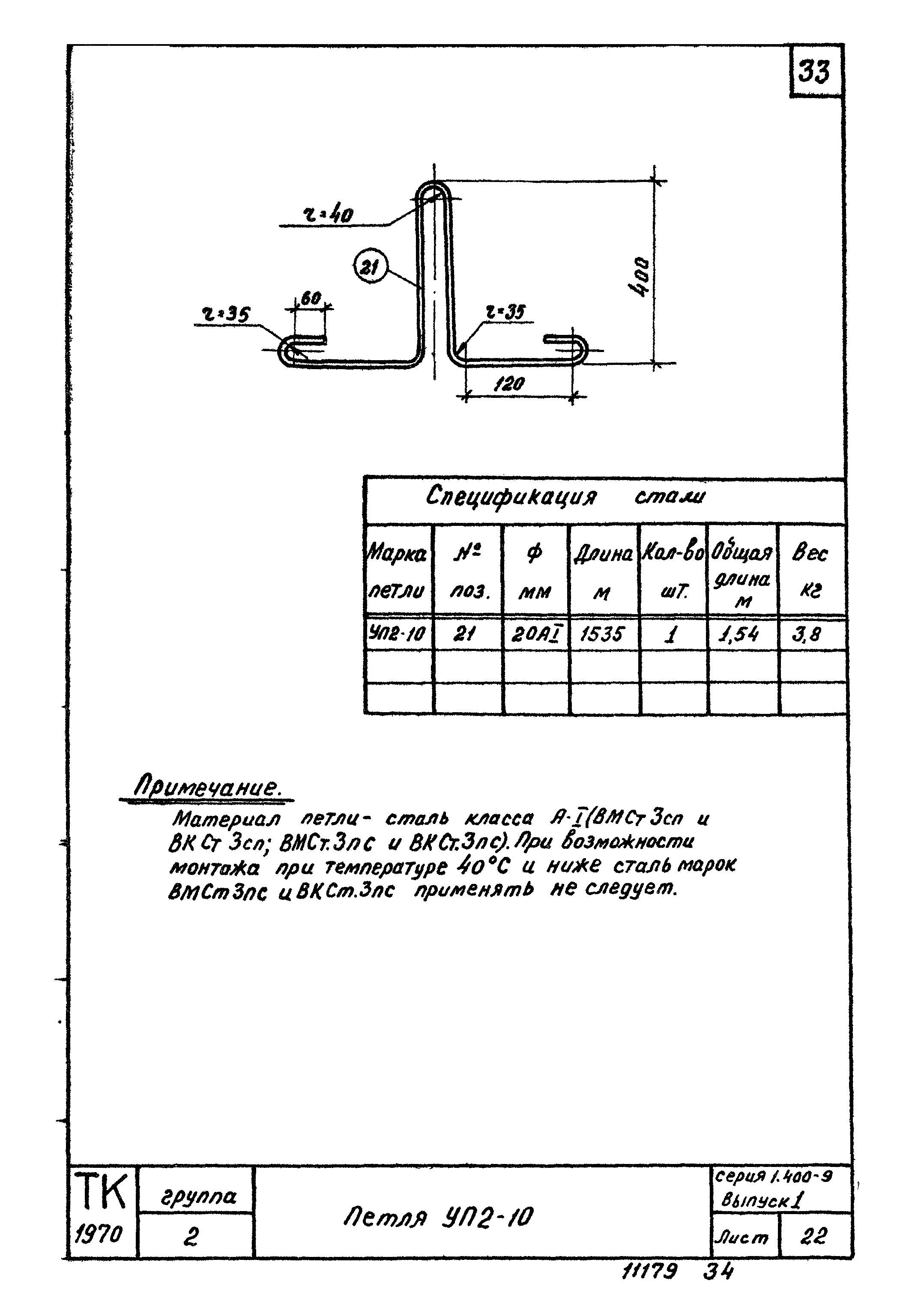 Серия 1.400-9