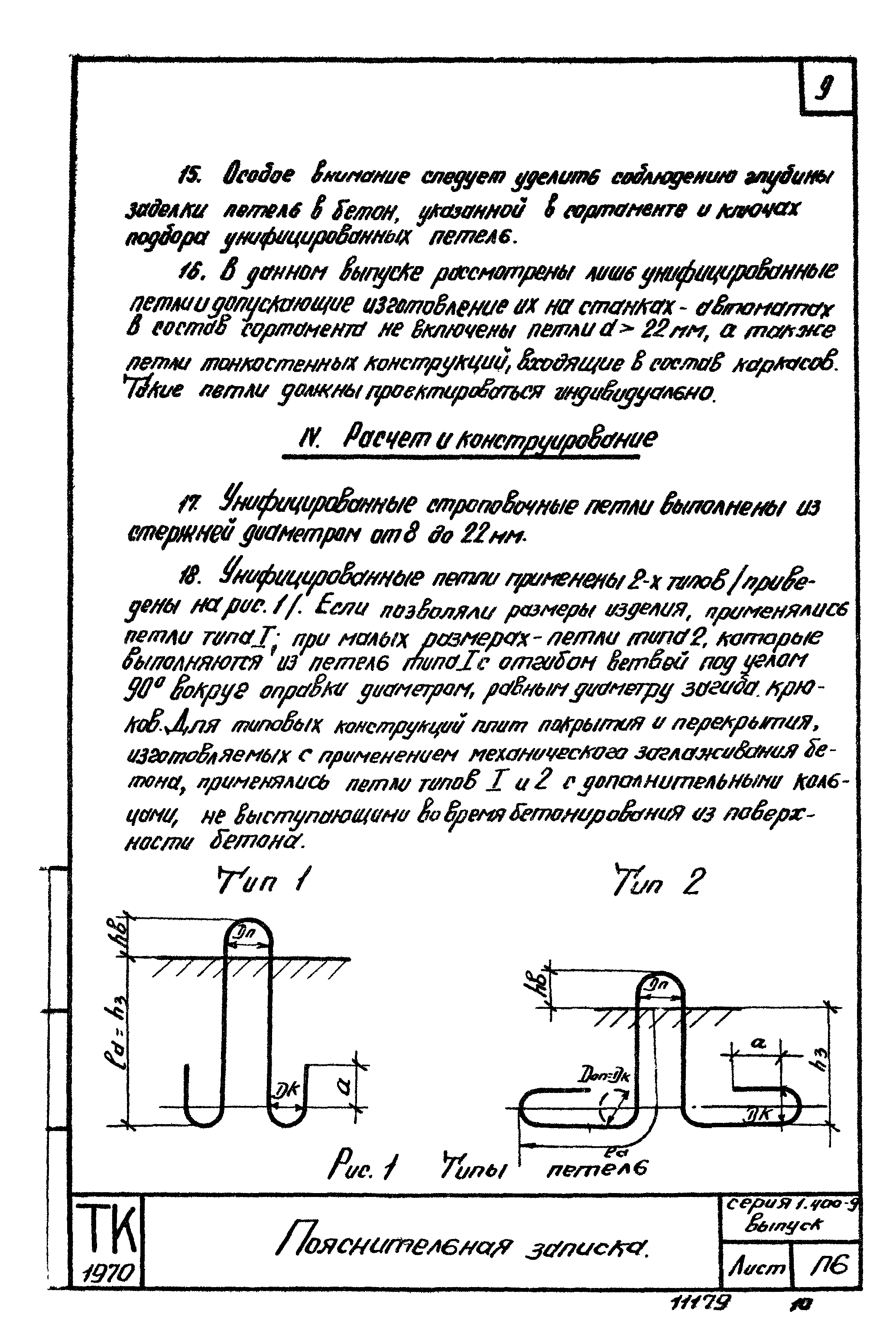 Серия 1.400-9