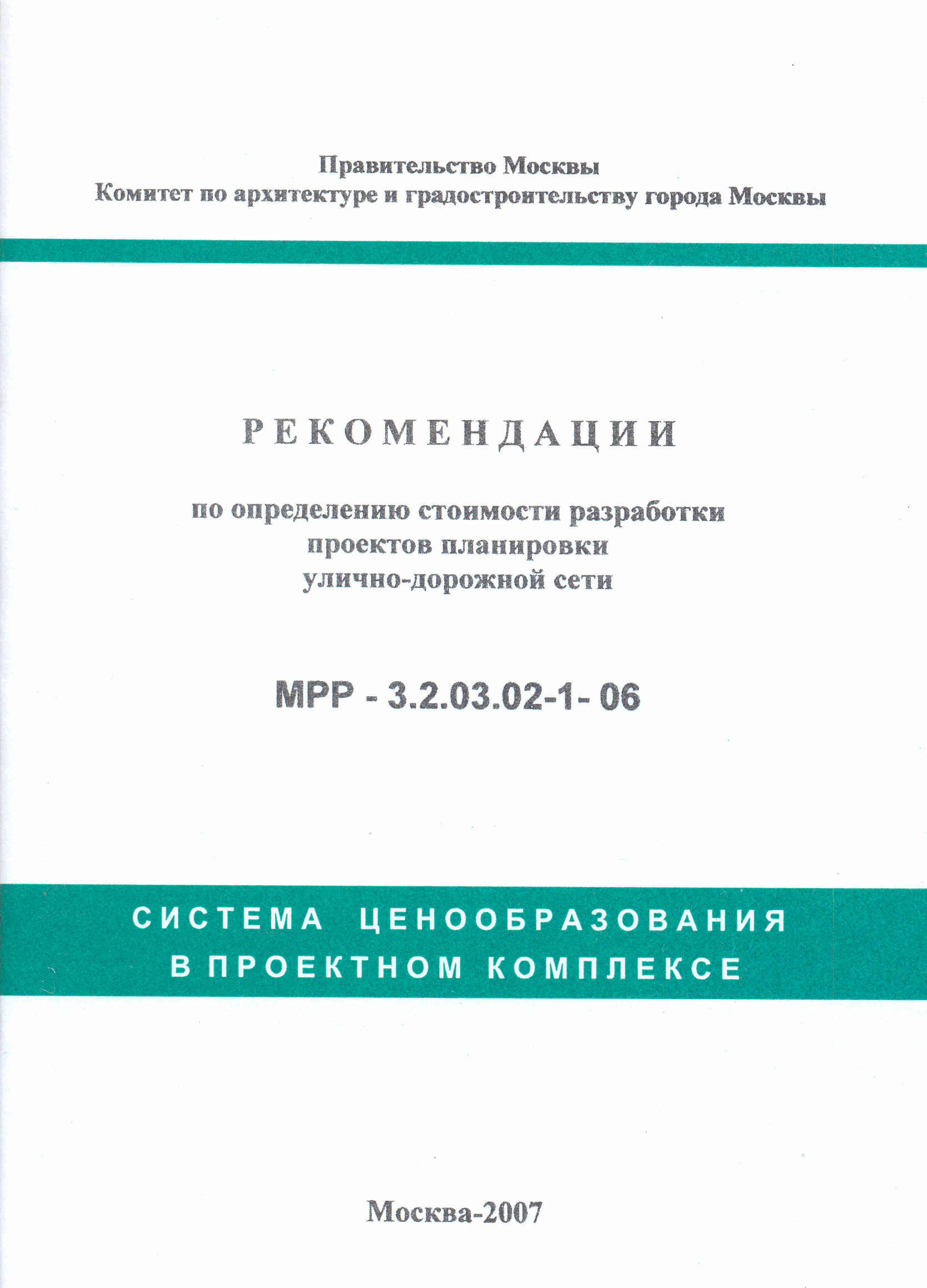 МРР 3.2.03.02-1-06