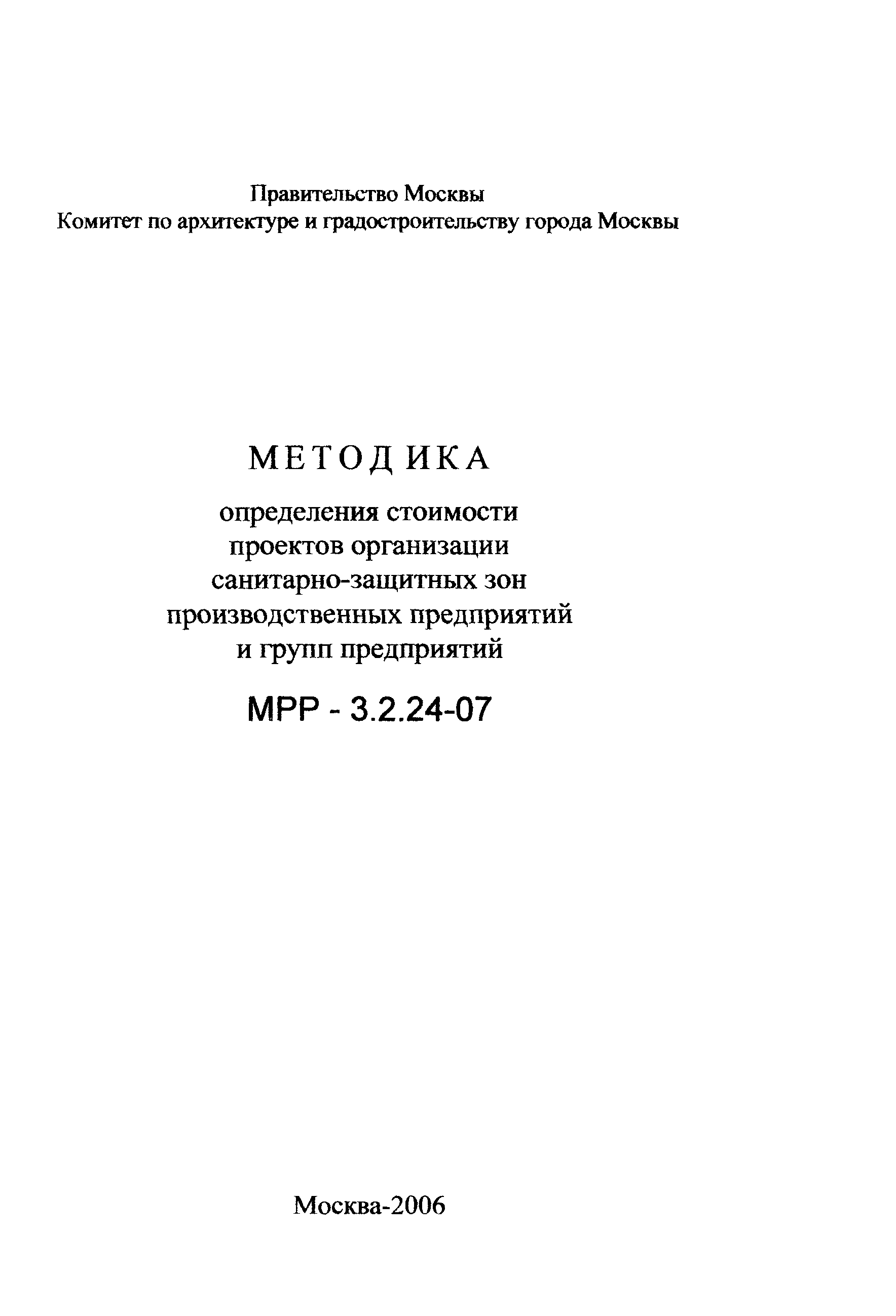 МРР 3.2.24-07