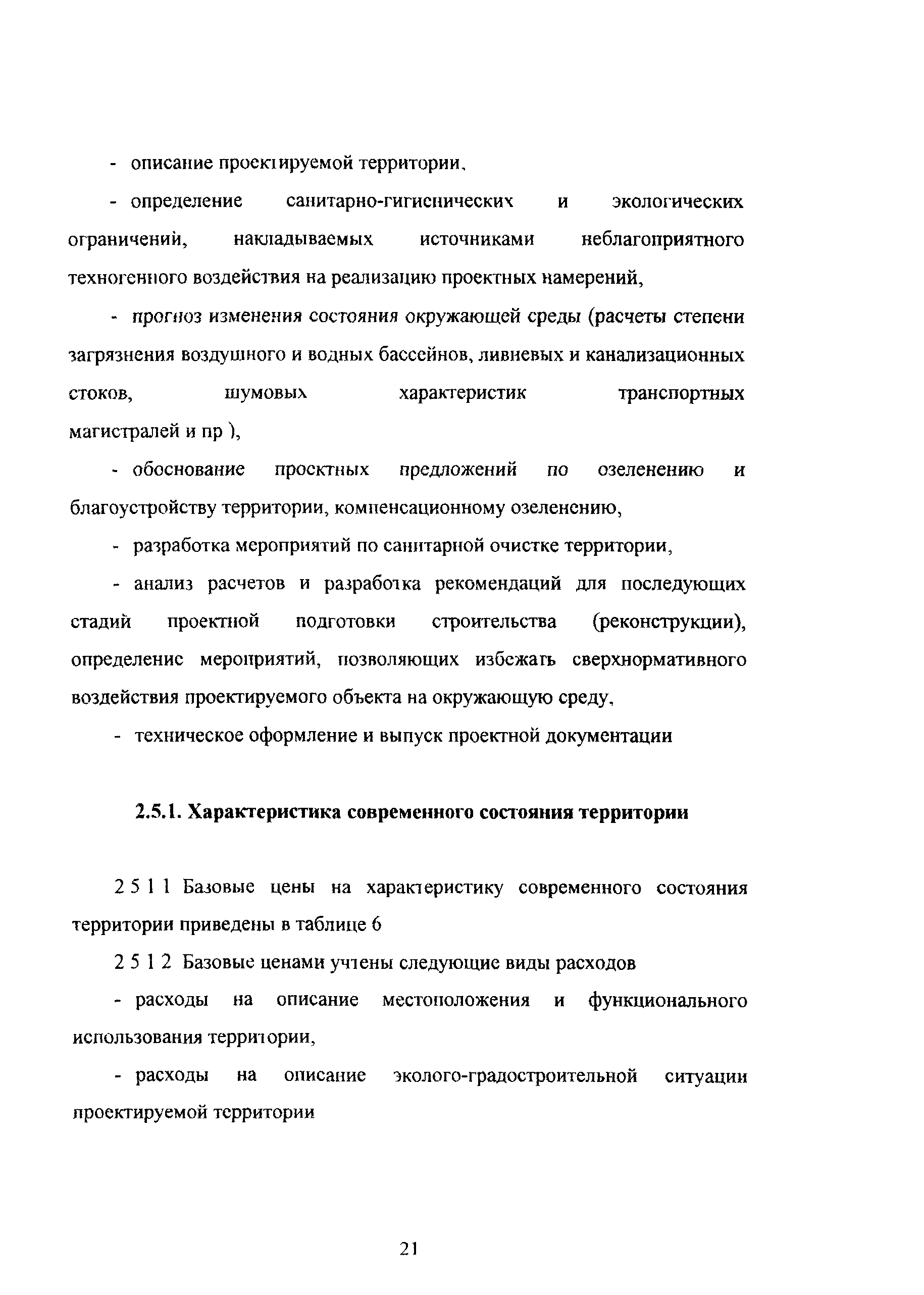 МРР 3.2.43.02-07