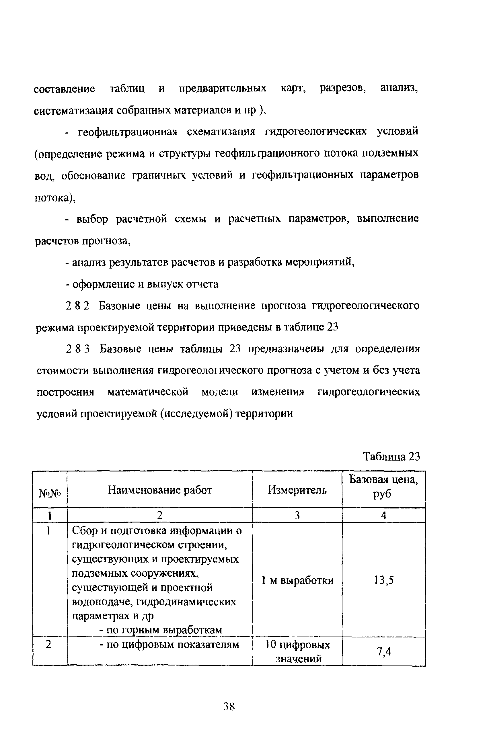 МРР 3.2.43.02-07