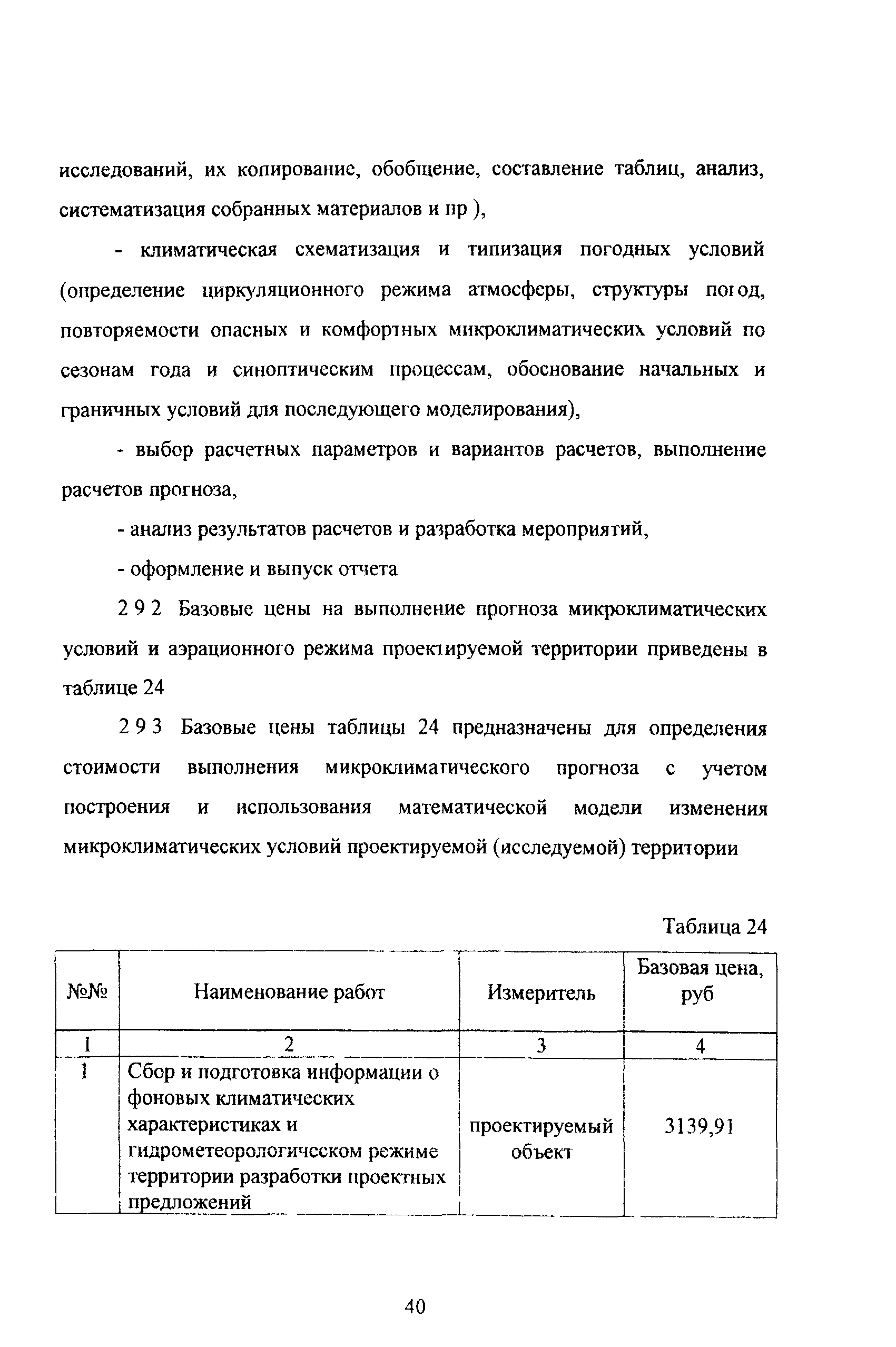 МРР 3.2.43.02-07