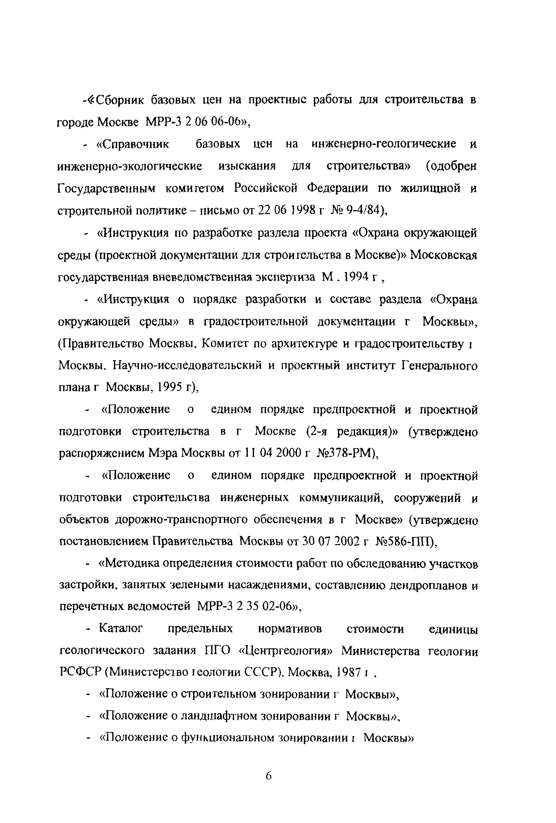 МРР 3.2.43.02-07