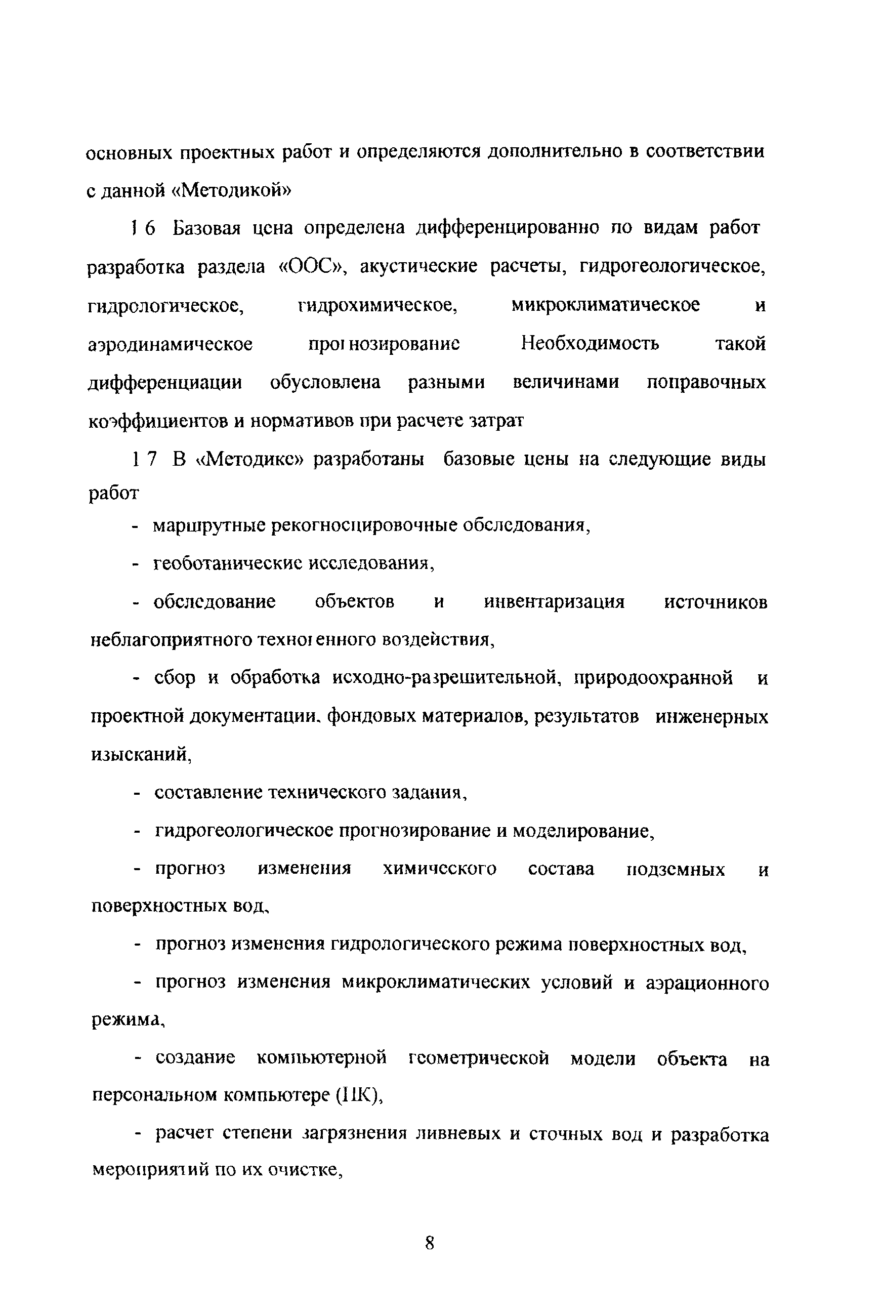 МРР 3.2.43.02-07