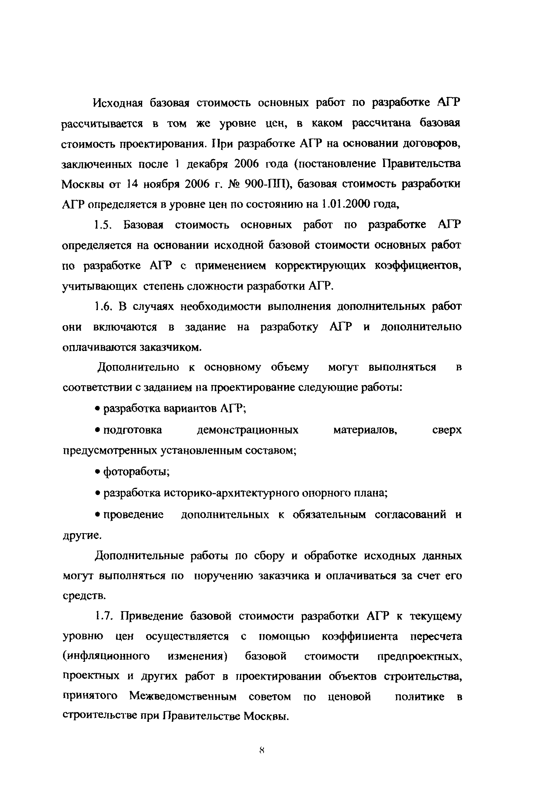 МРР 3.2.41.02-07