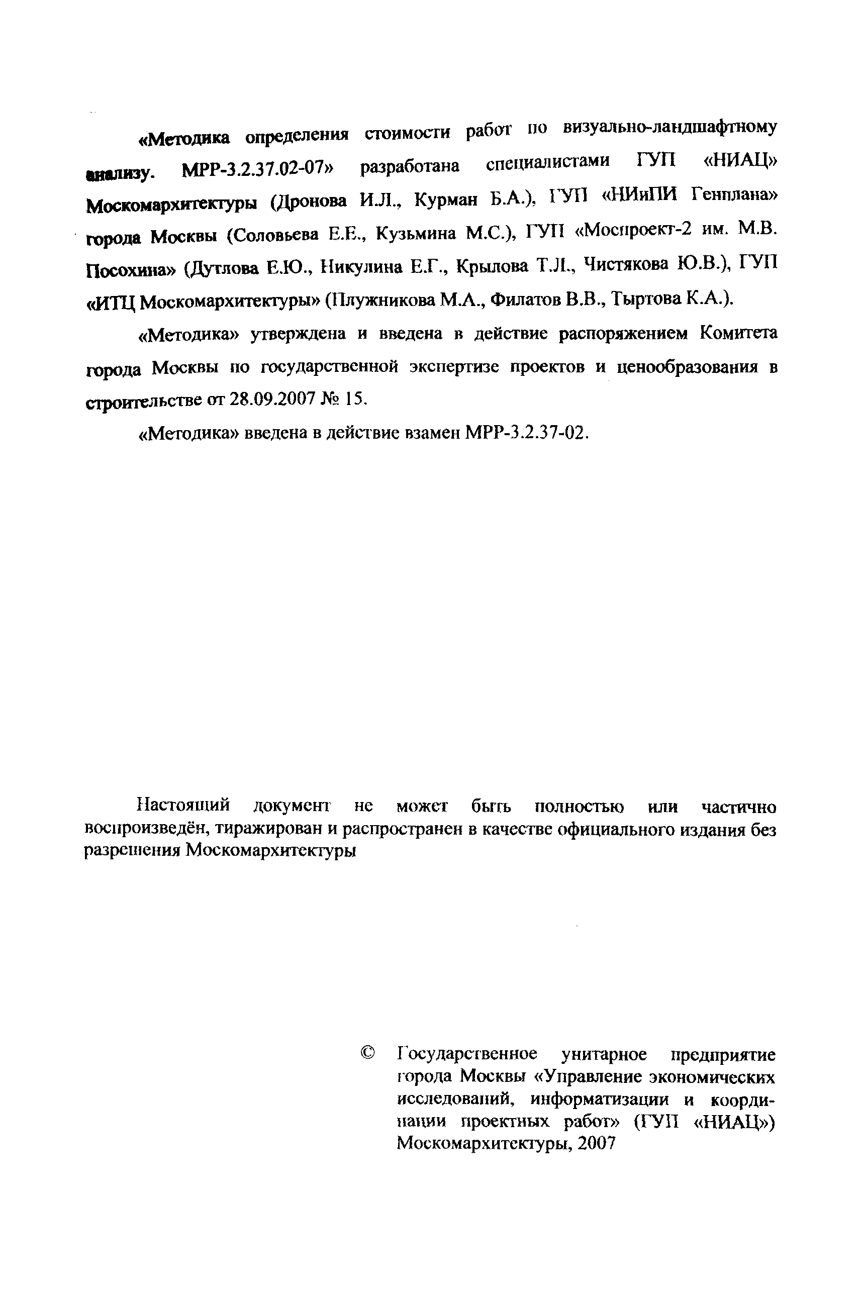 МРР 3.2.37.02-07