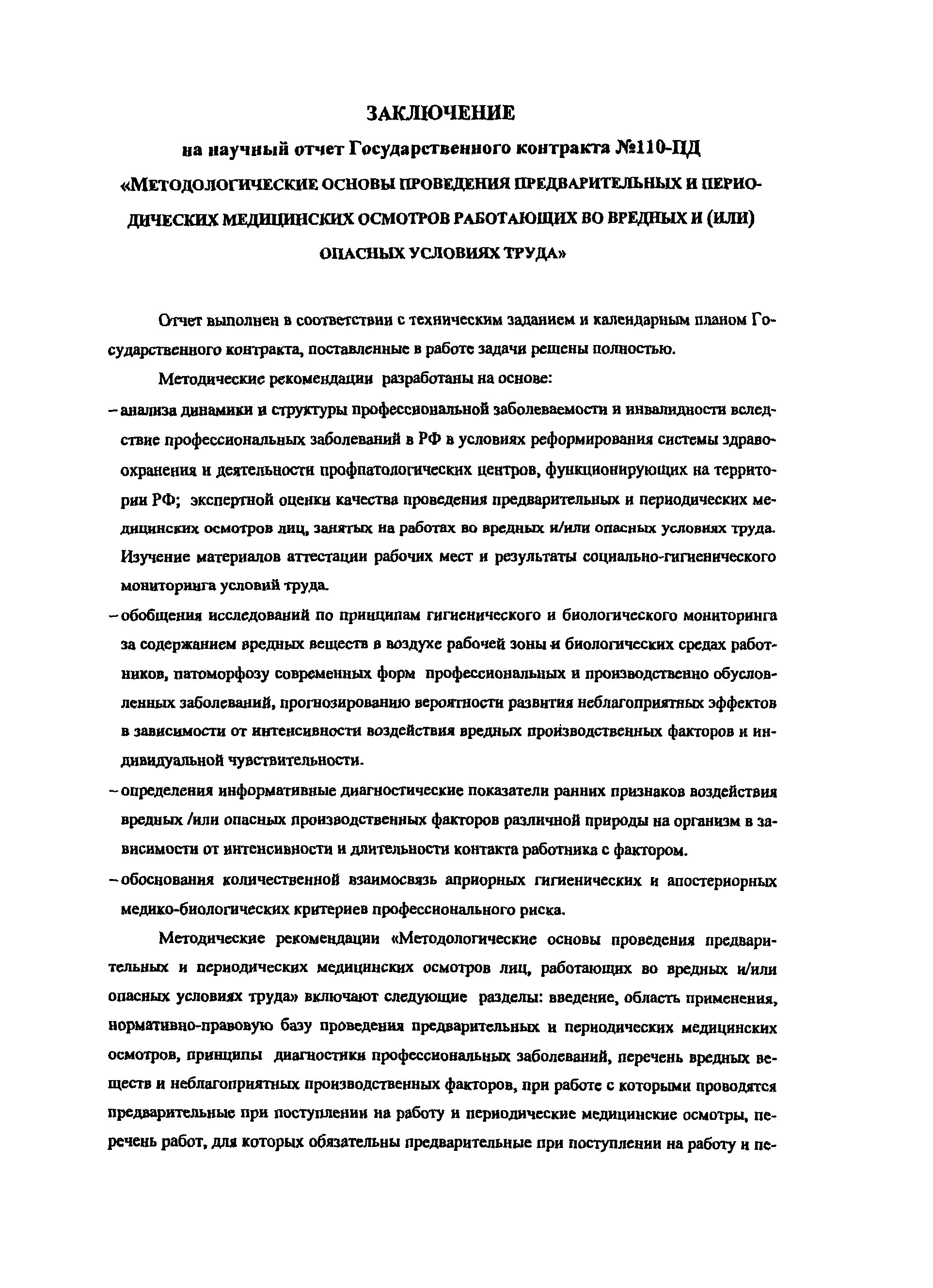Методические рекомендации