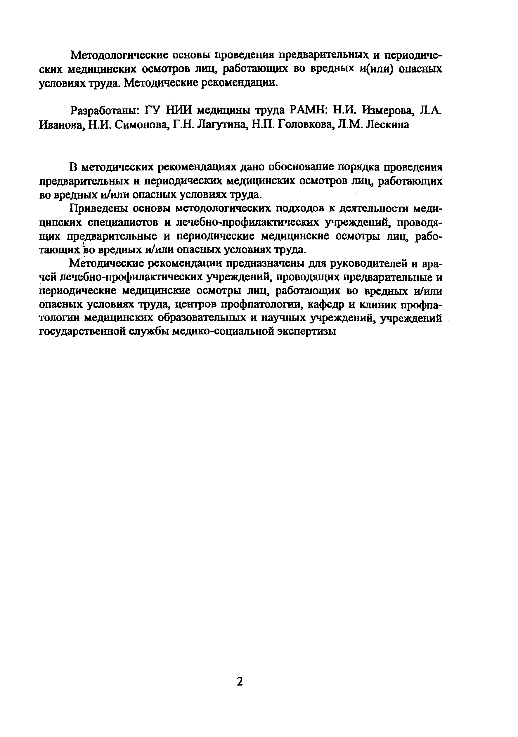 Методические рекомендации