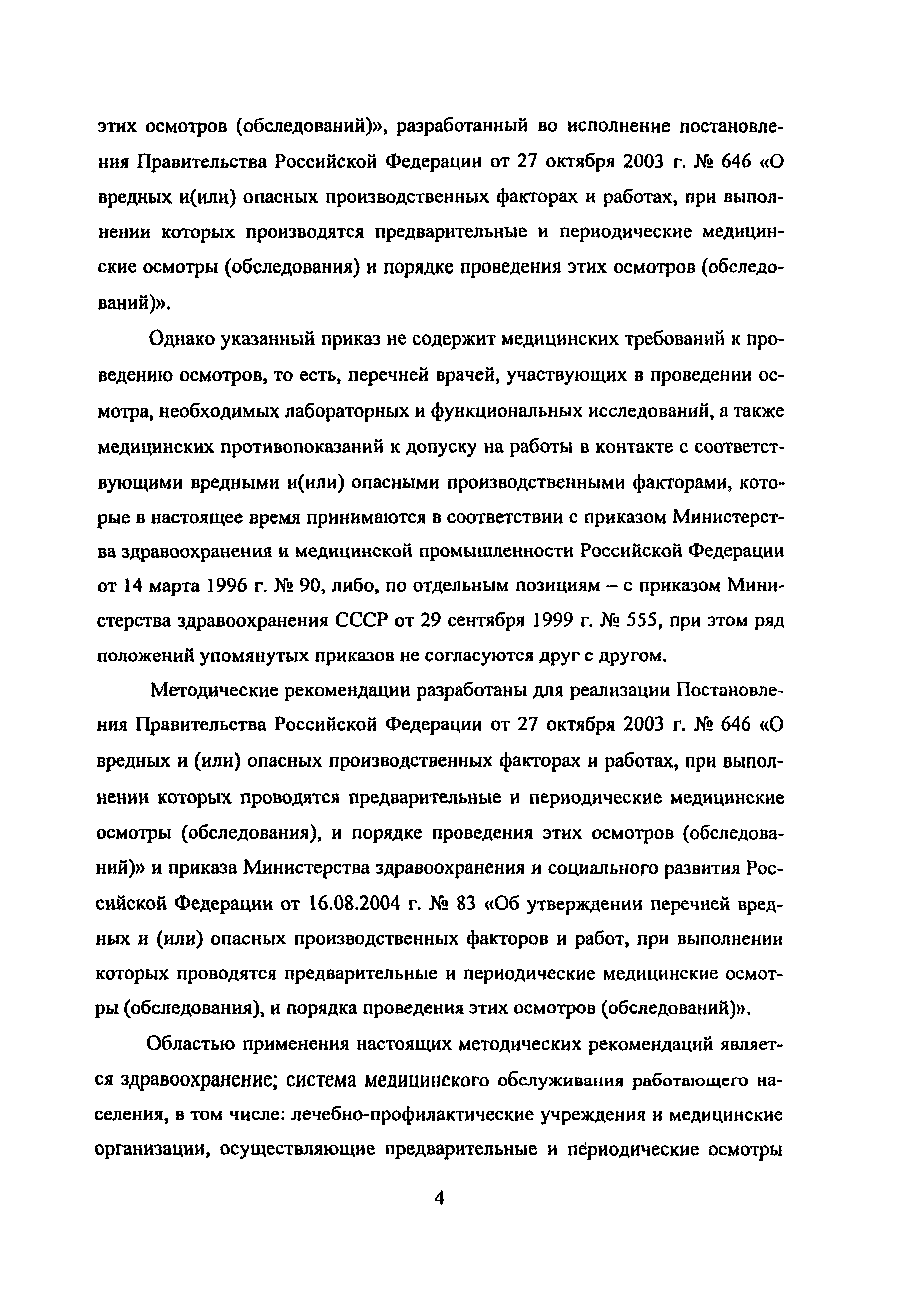 Методические рекомендации