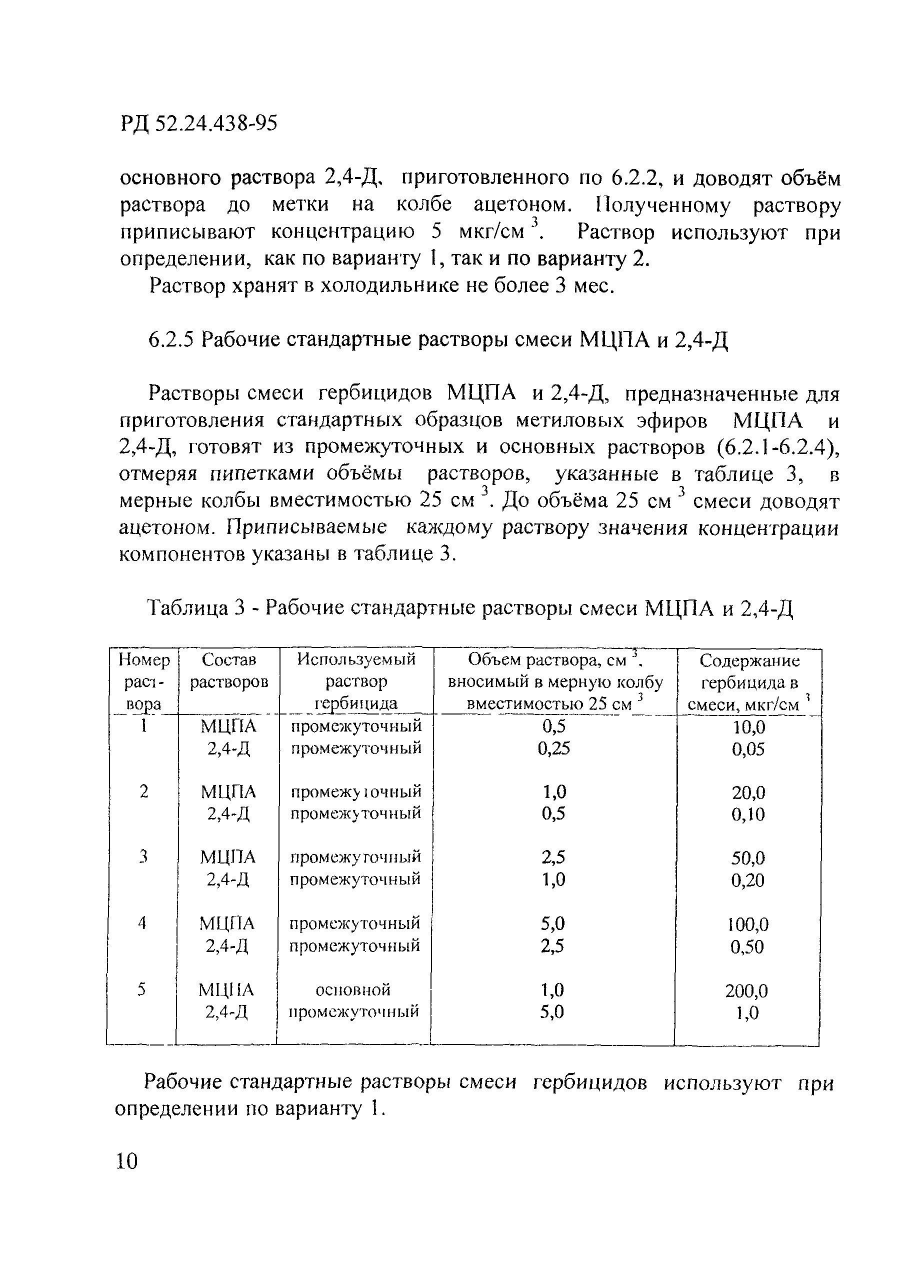 РД 52.24.438-95