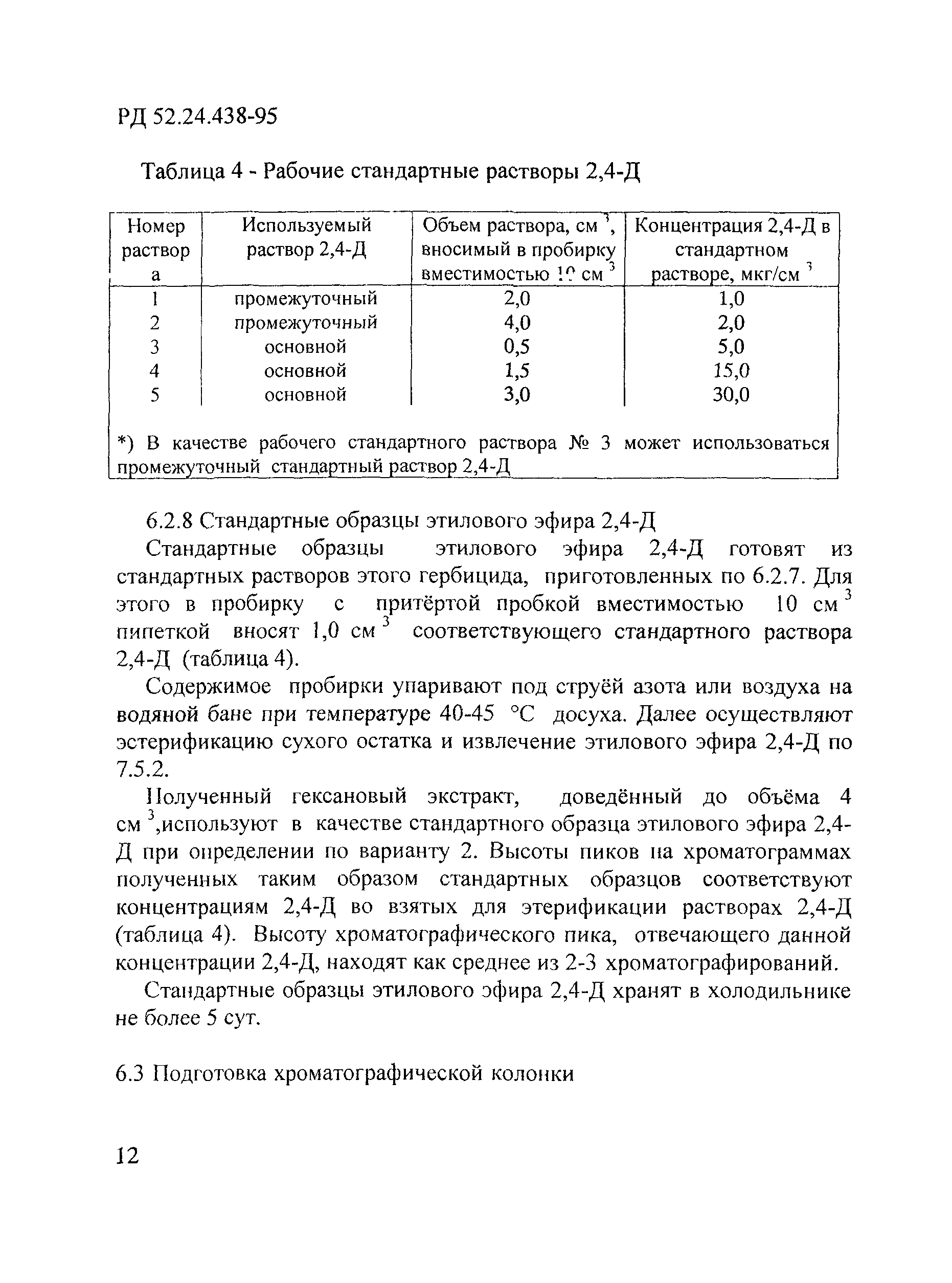 РД 52.24.438-95