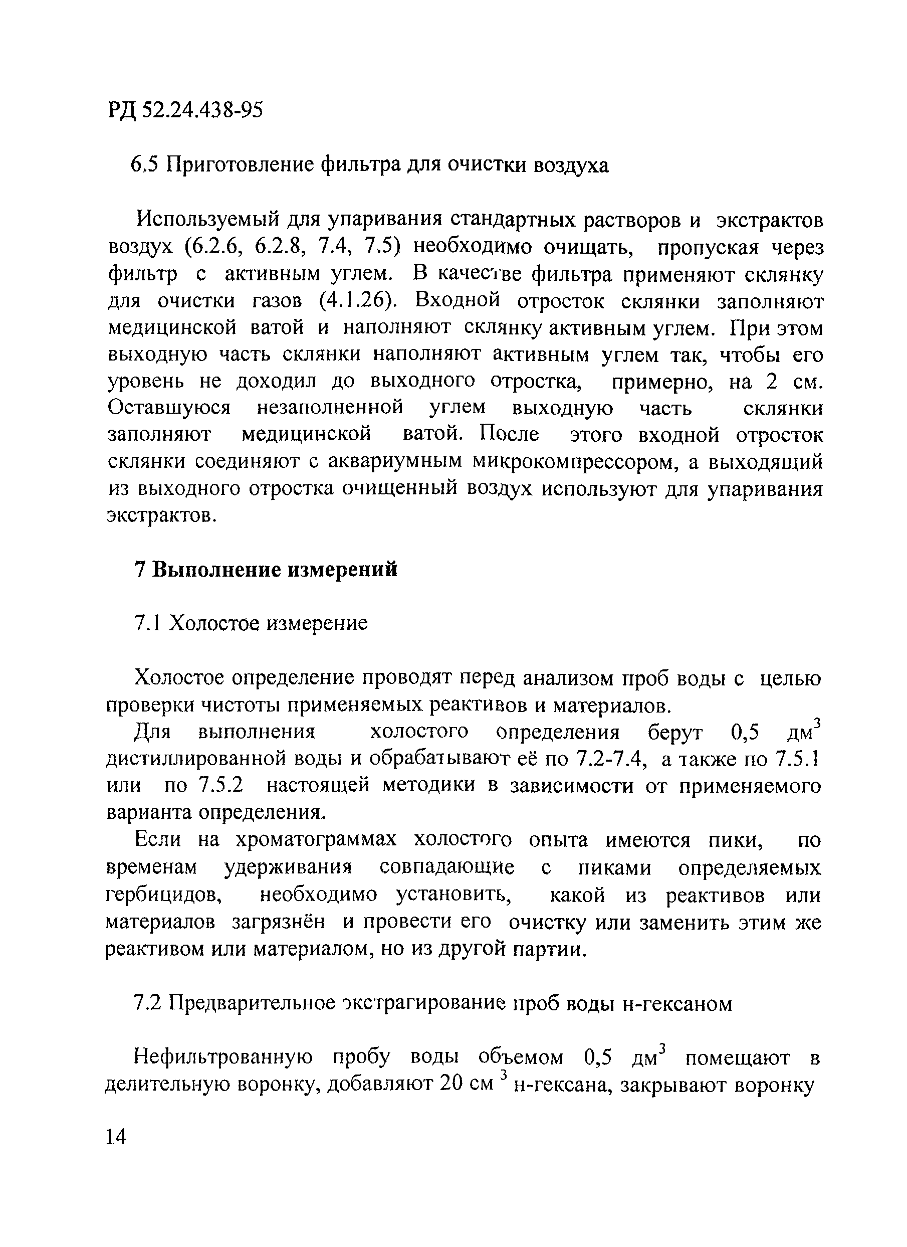 РД 52.24.438-95