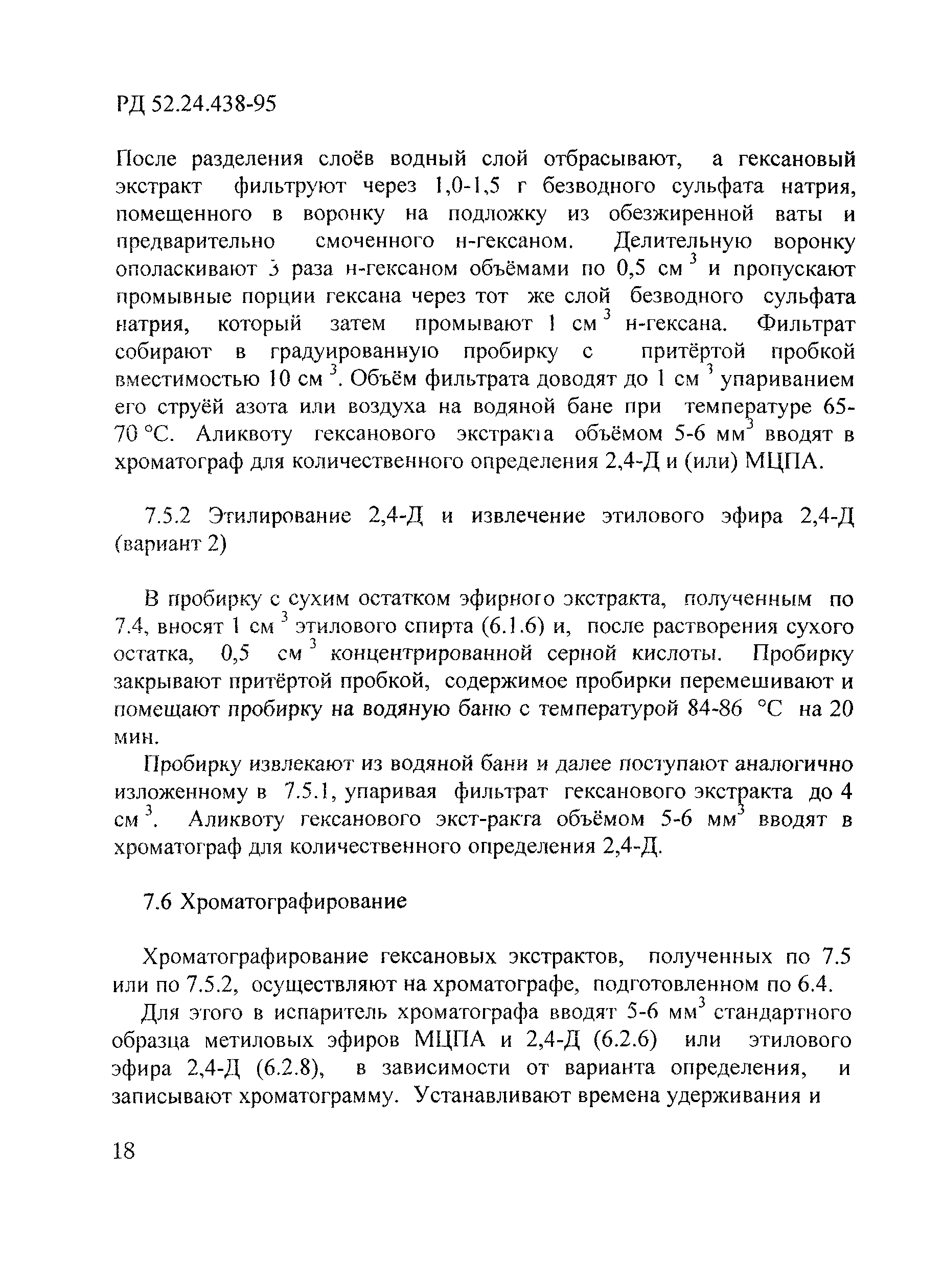 РД 52.24.438-95