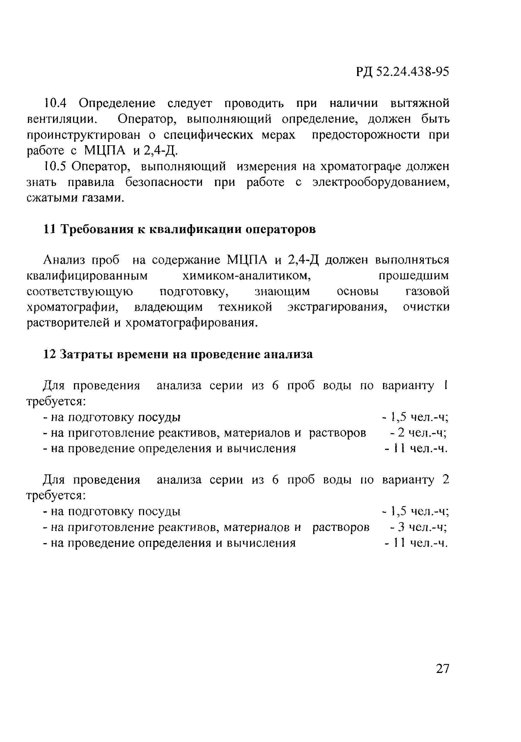 РД 52.24.438-95