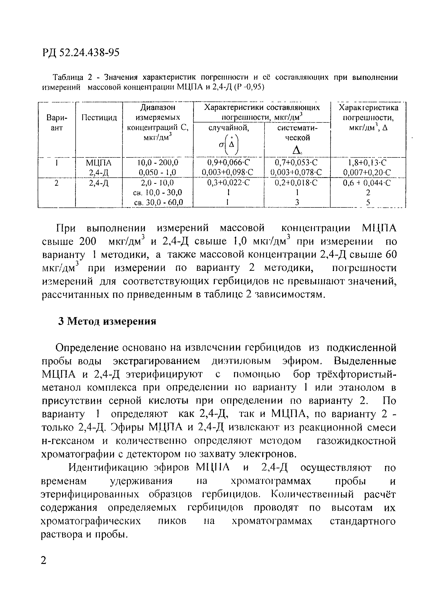 РД 52.24.438-95