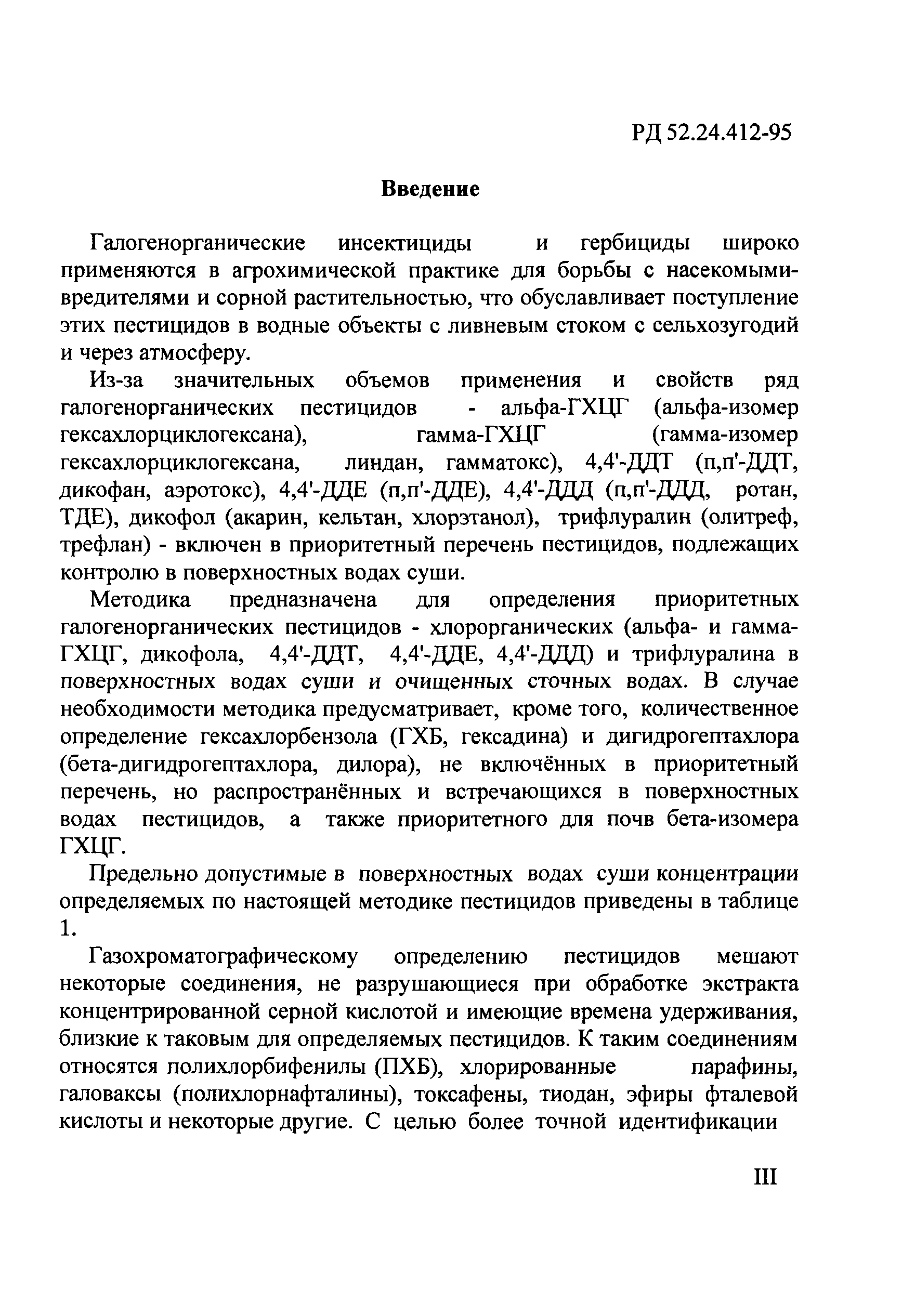 РД 52.24.412-95