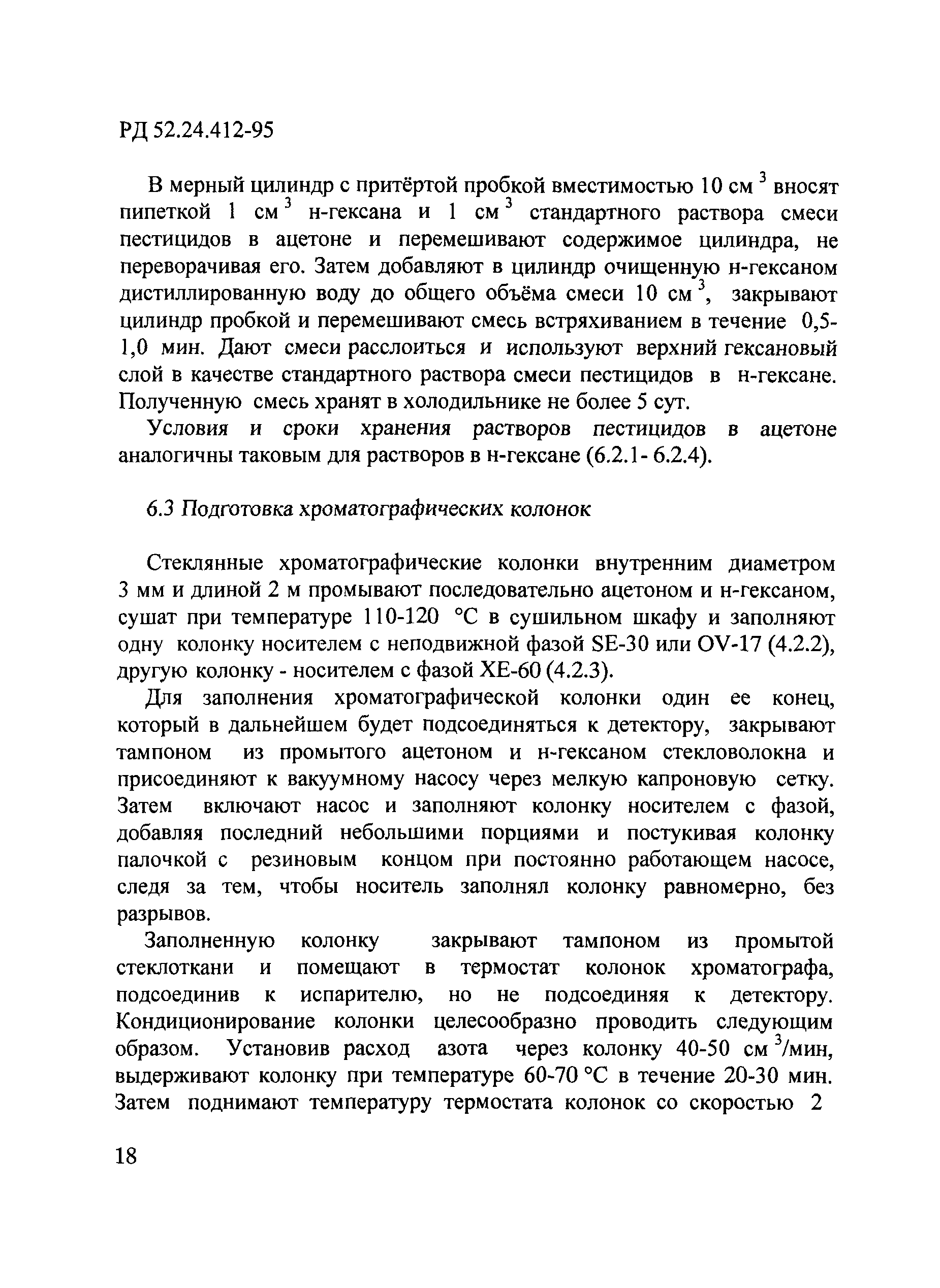 РД 52.24.412-95